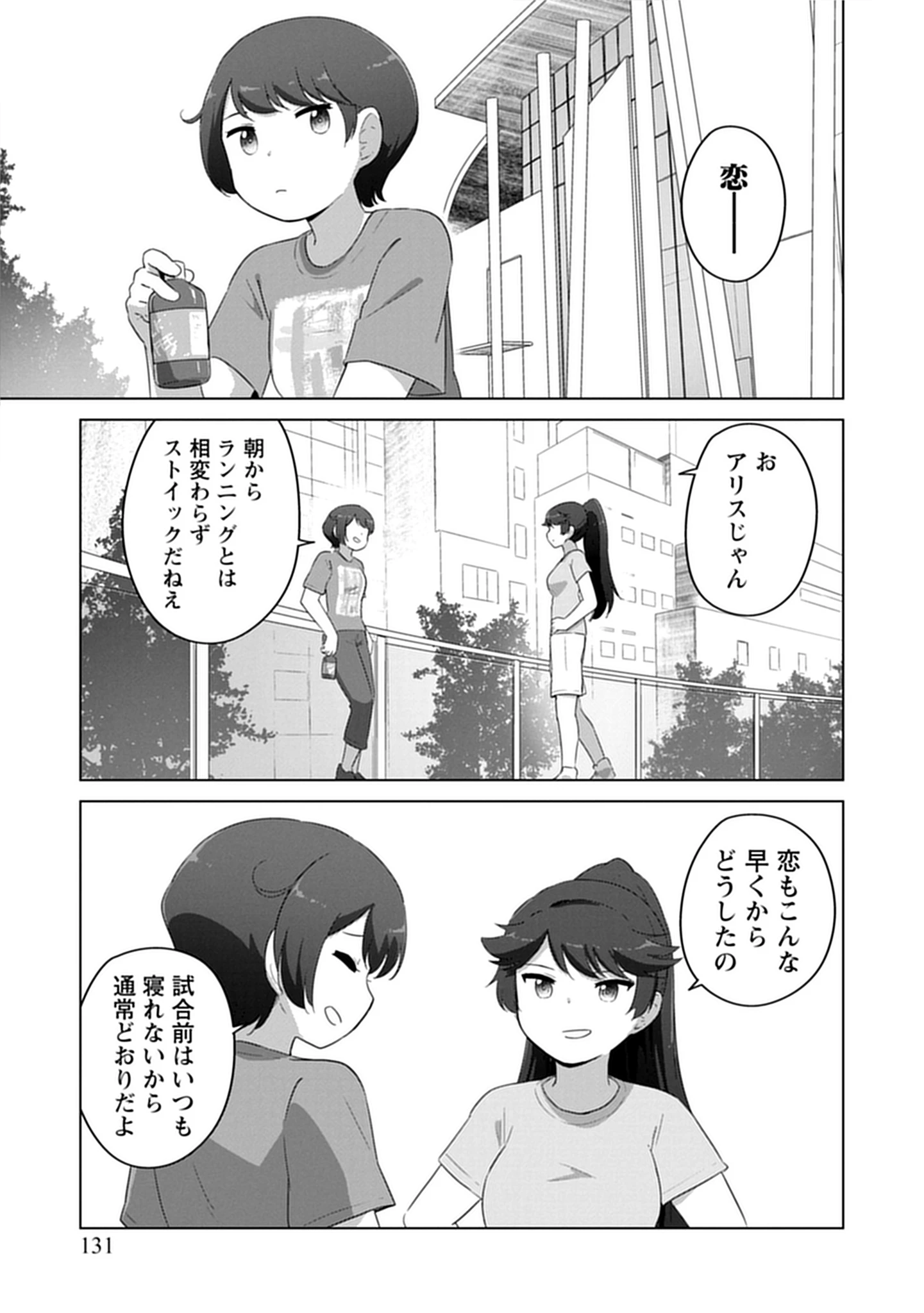 最強の女傭兵 近未来でスポーツ美少女となる 第12話 - 7