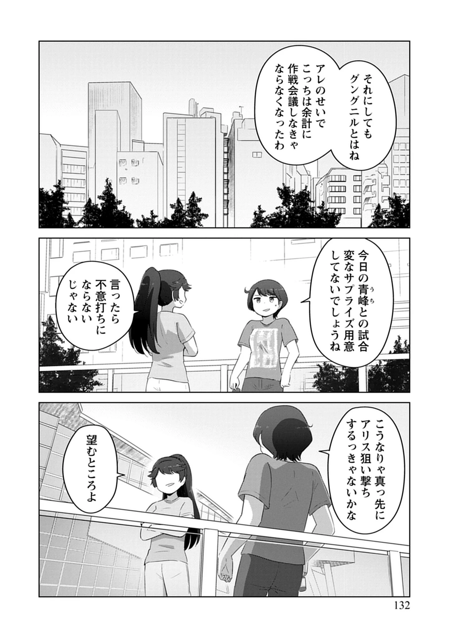 最強の女傭兵 近未来でスポーツ美少女となる 第12話 - 8