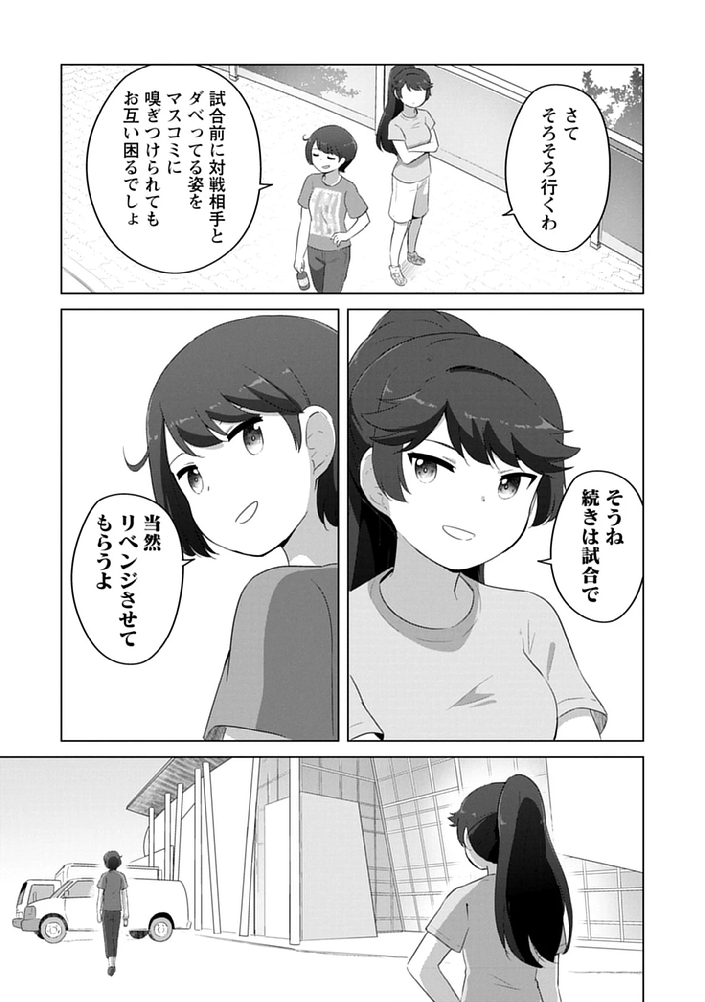 最強の女傭兵 近未来でスポーツ美少女となる 第12話 - 9