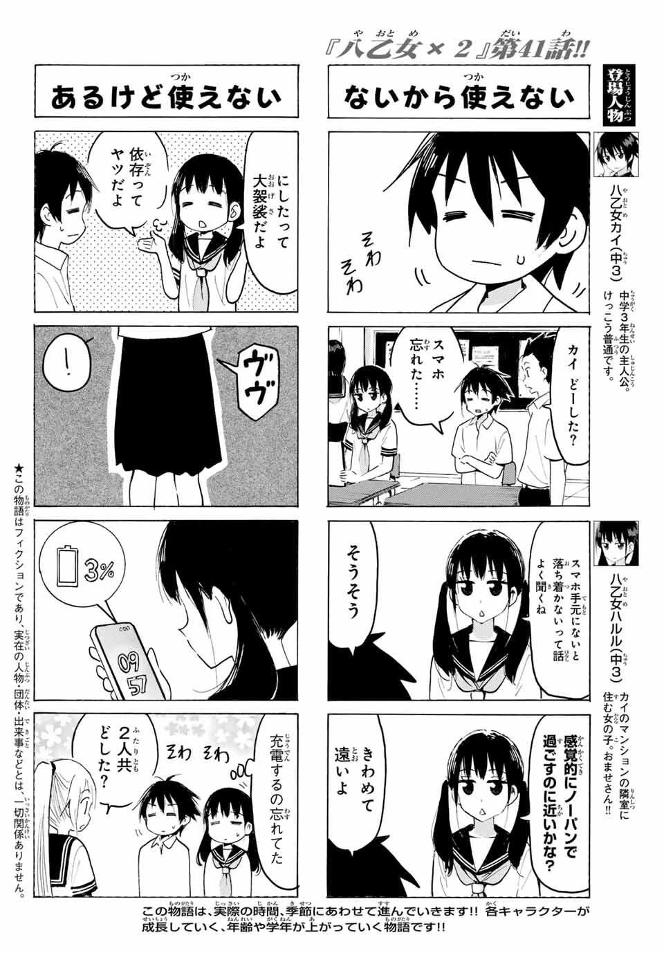 八乙女×２ 第41話 - 2