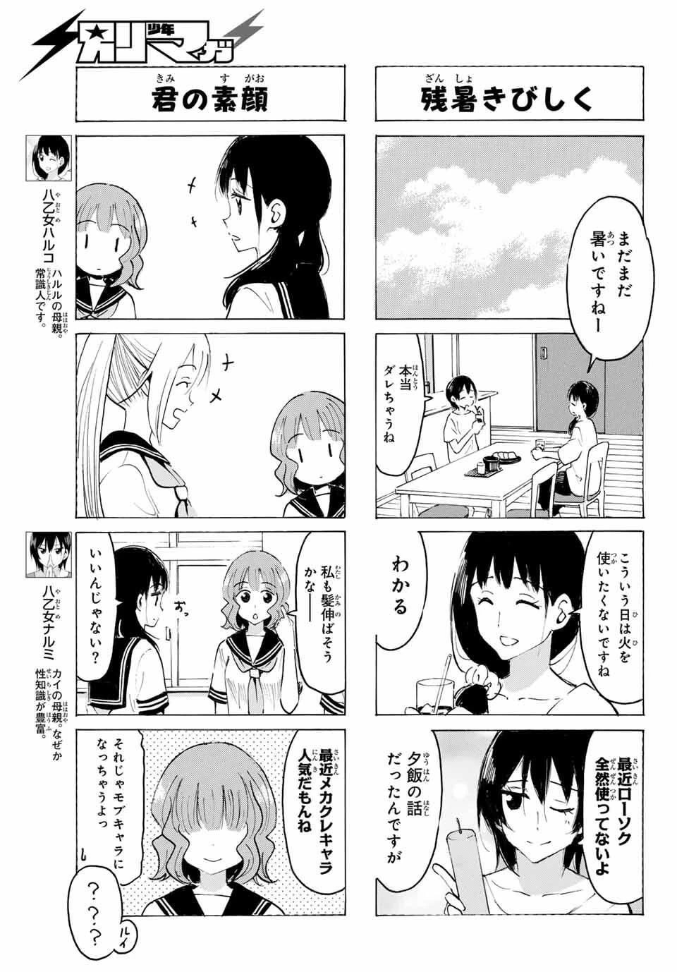 八乙女×２ 第41話 - 3