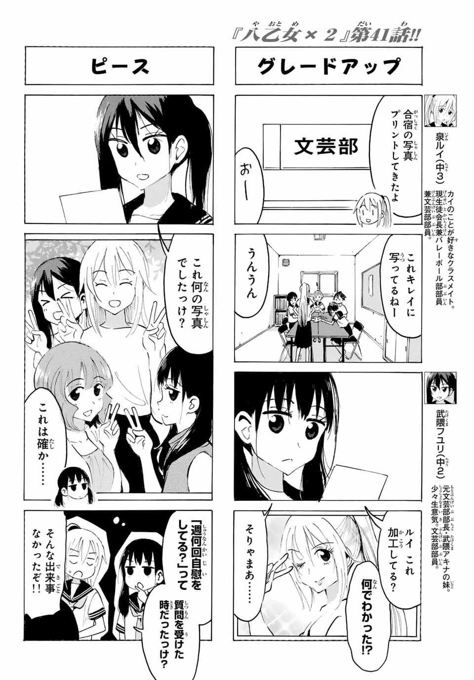 八乙女×２ 第41話 - 4