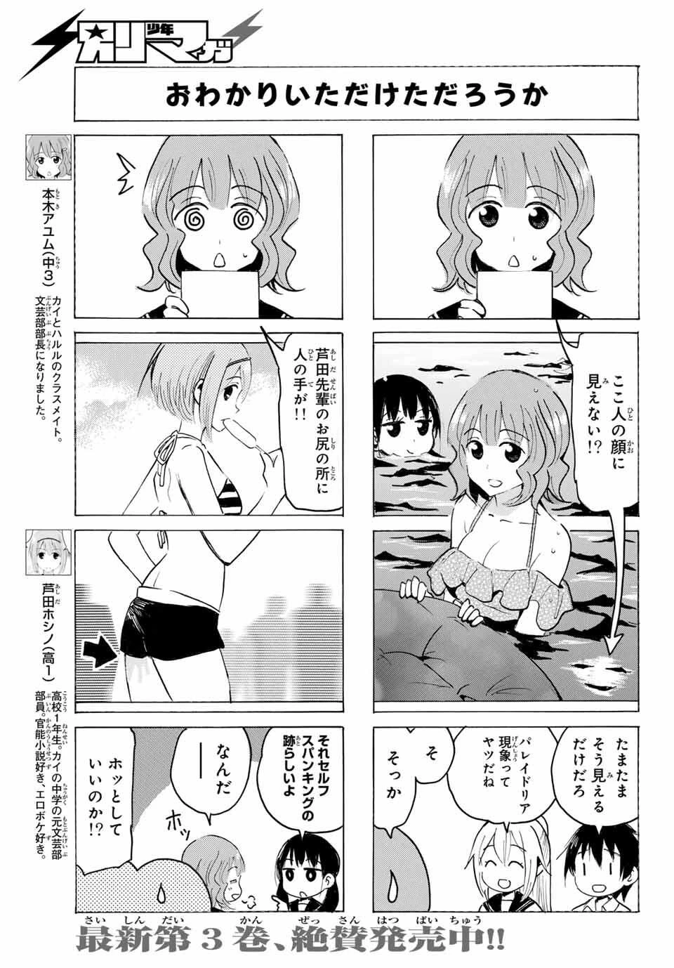 八乙女×２ 第41話 - 5