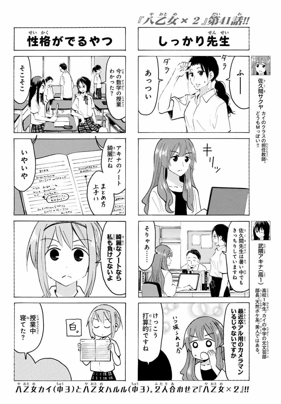 八乙女×２ 第41話 - 6