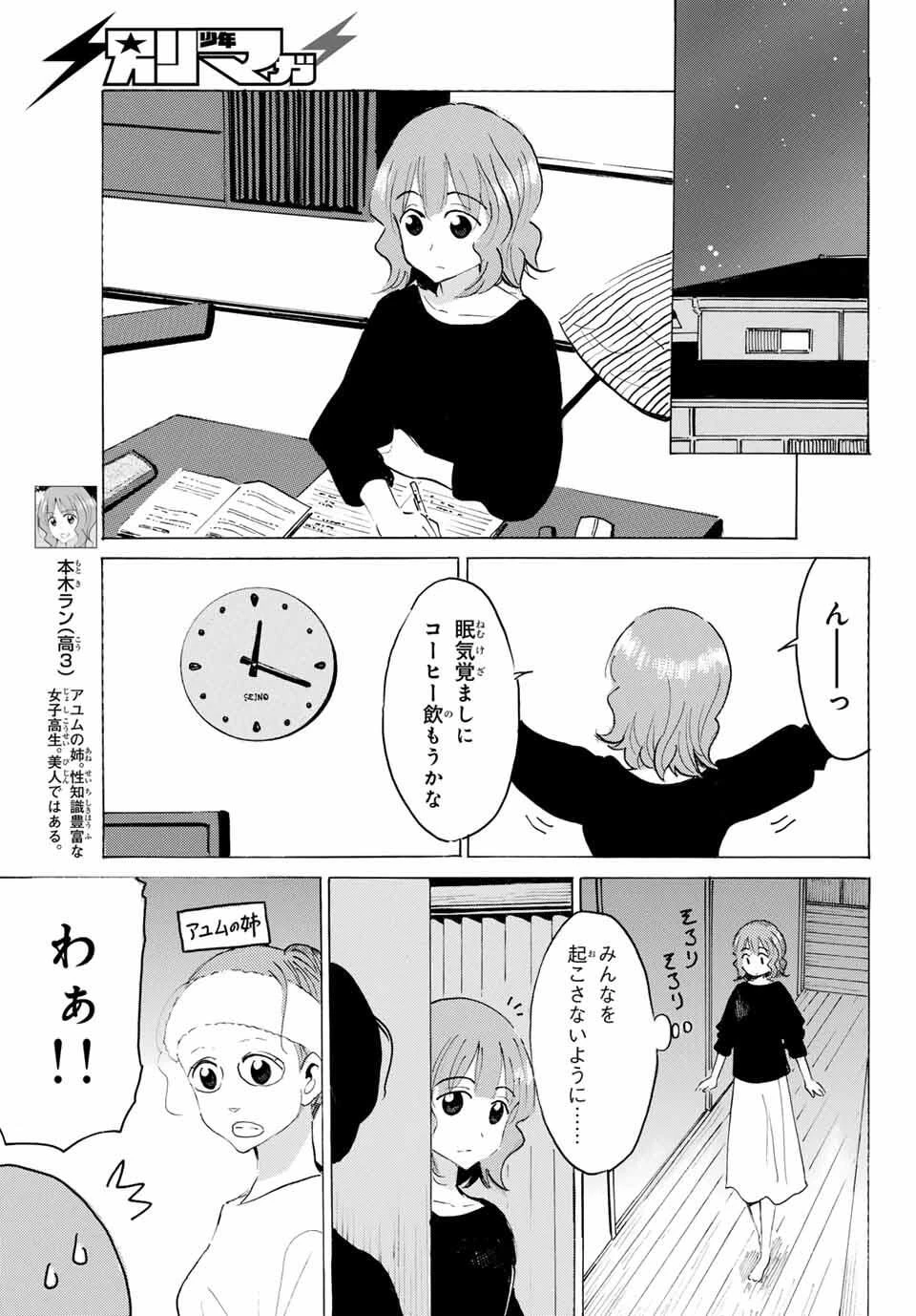 八乙女×２ 第41話 - 7