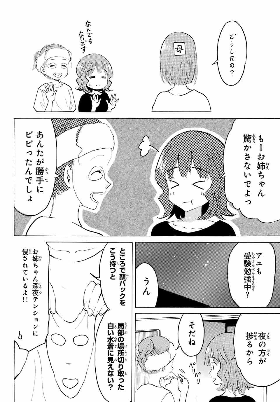 八乙女×２ 第41話 - 8