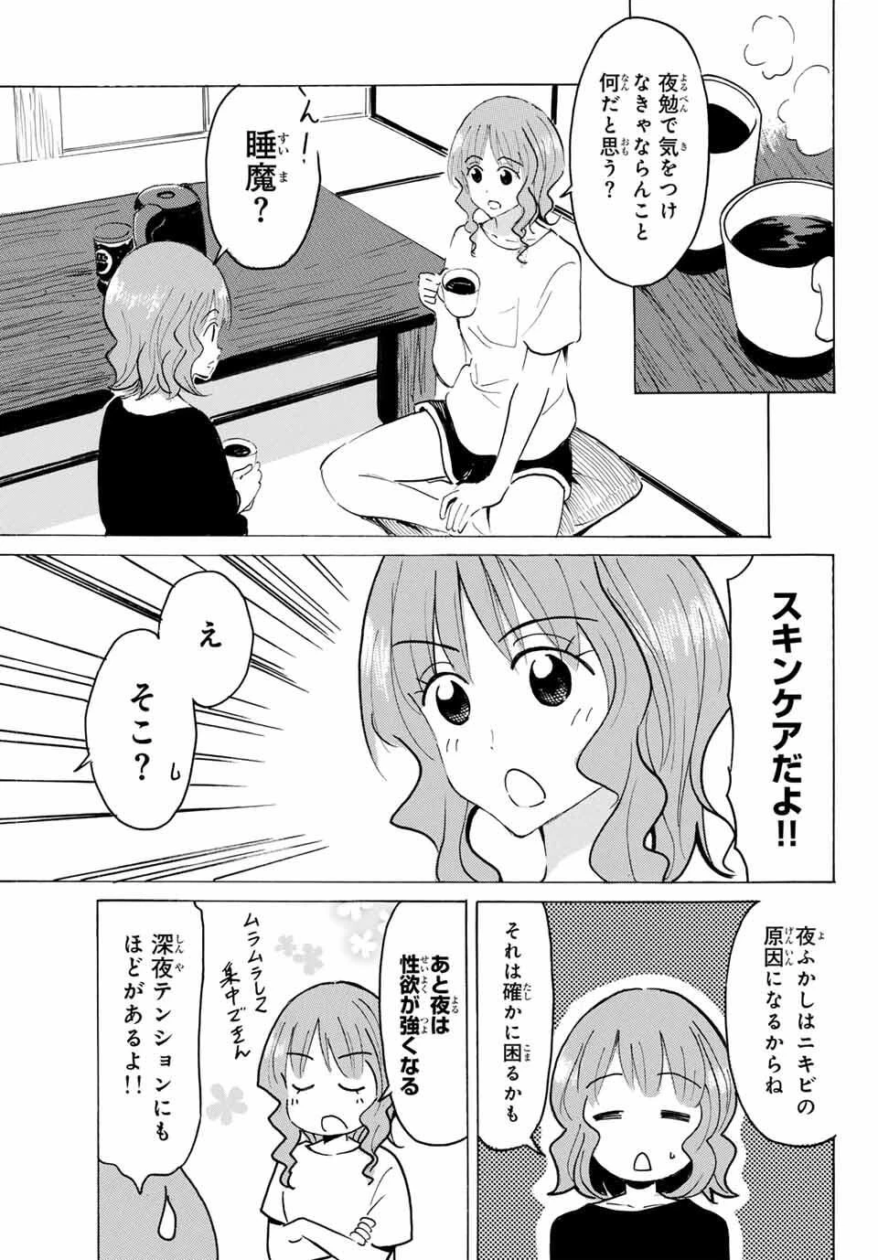 八乙女×２ 第41話 - 9