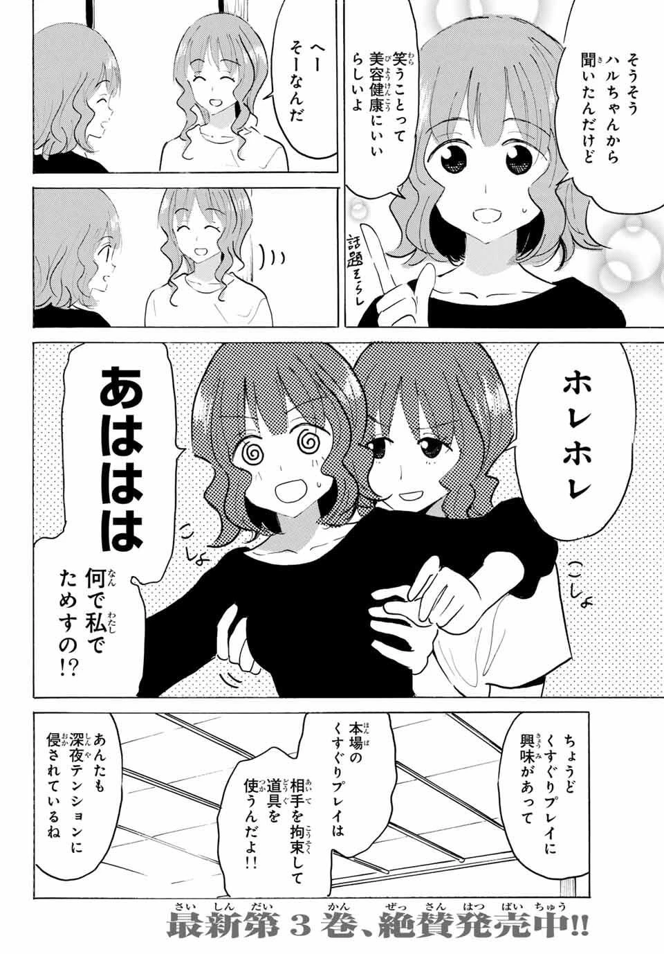 八乙女×２ 第41話 - 10