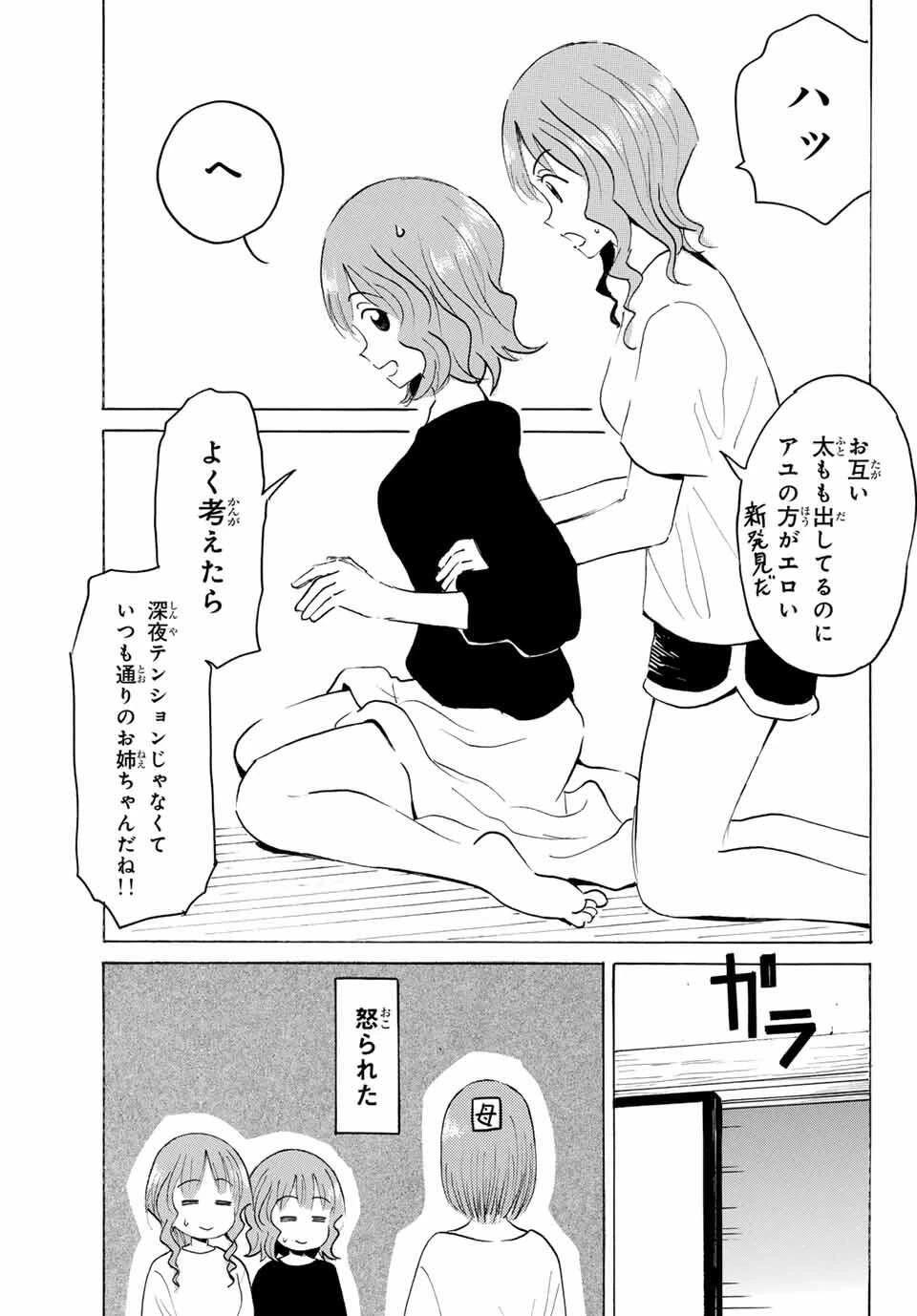 八乙女×２ 第41話 - 11