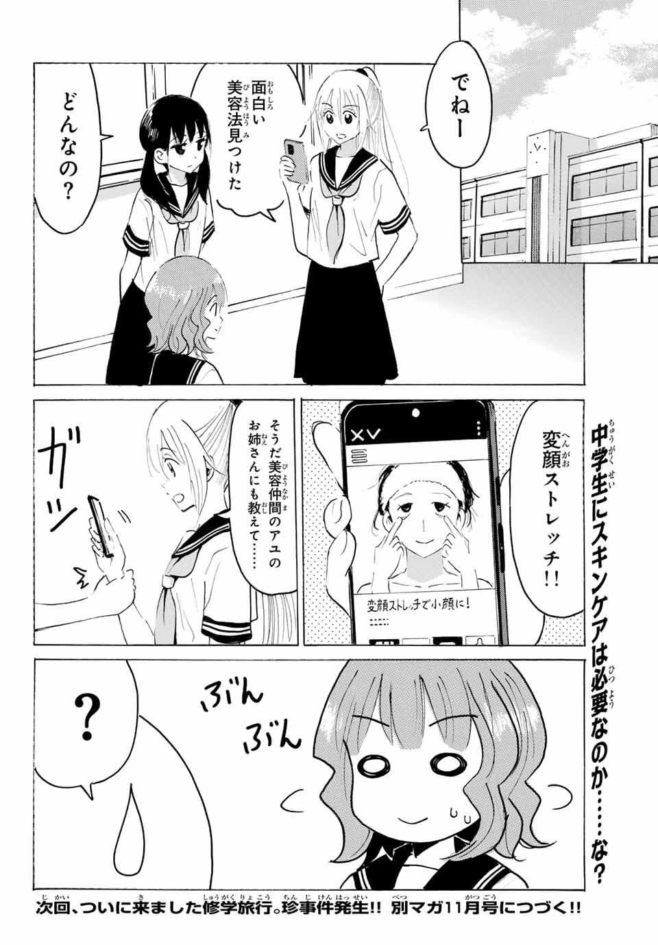 八乙女×２ 第41話 - 12