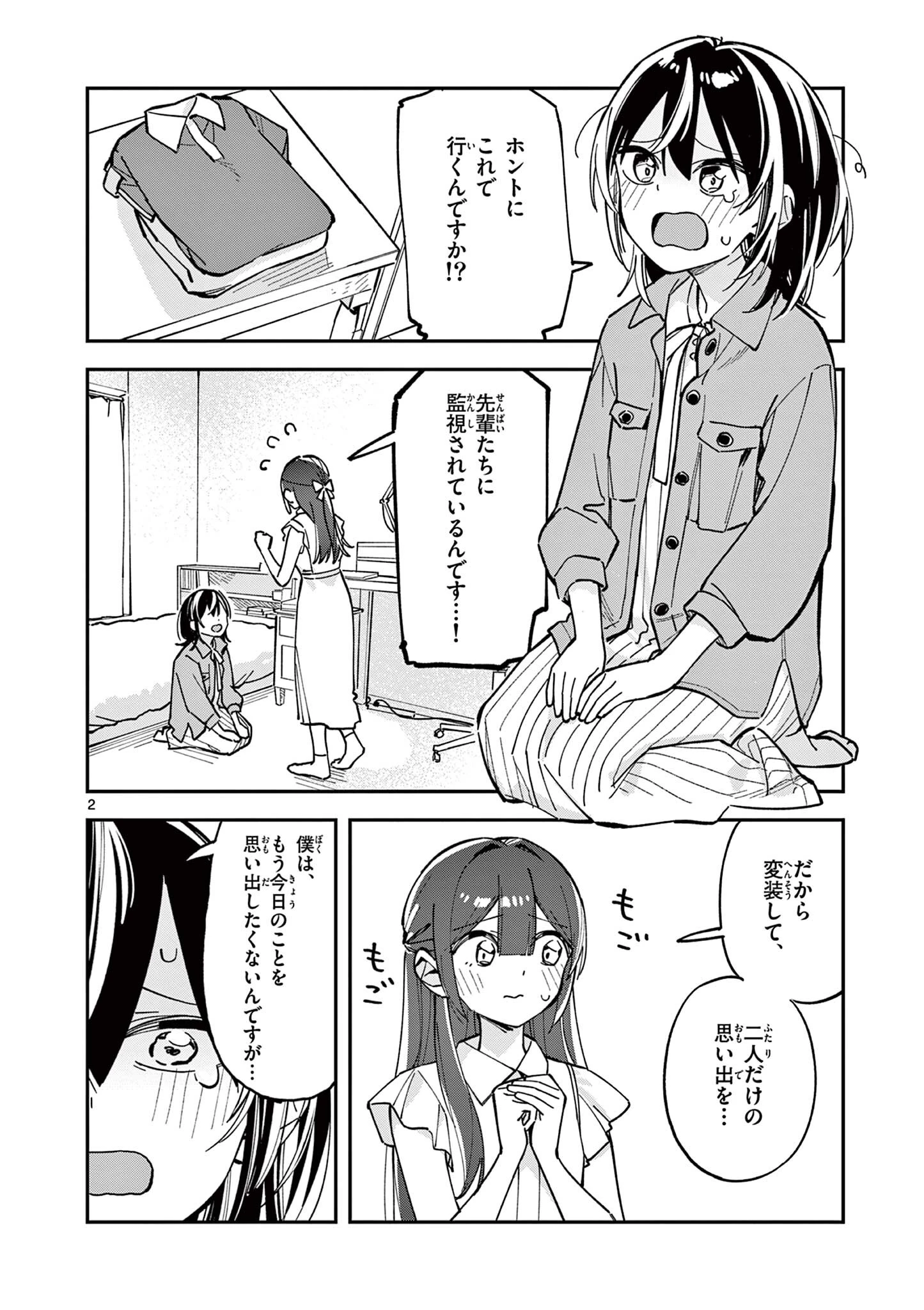 放課後、僕らは宇宙に惑う 第33話 - 2