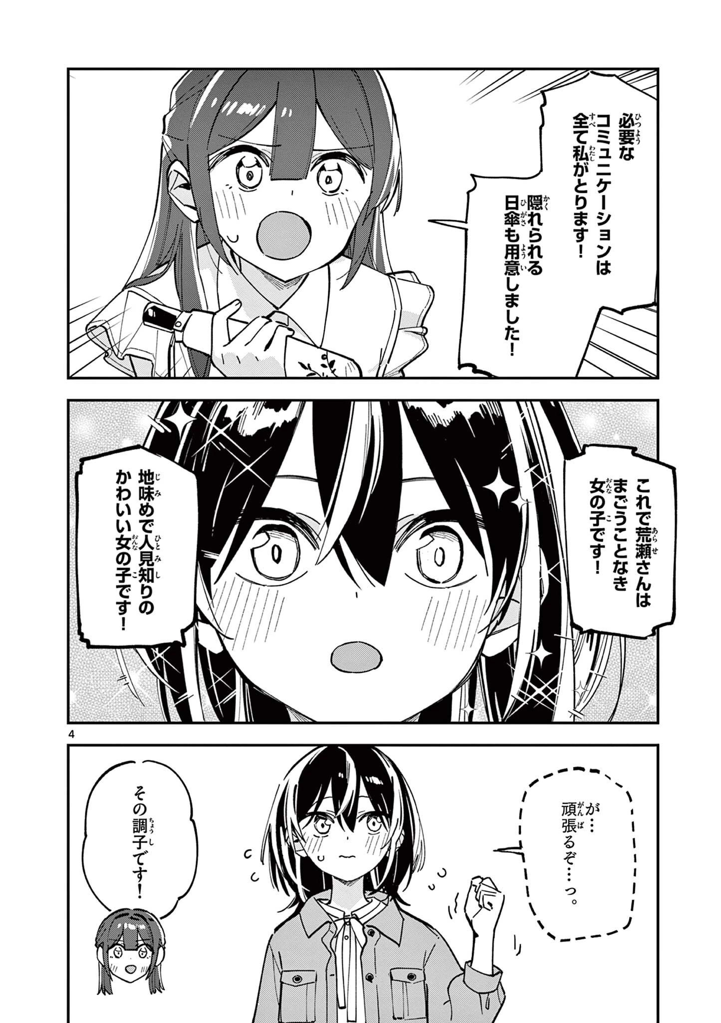 放課後、僕らは宇宙に惑う 第33話 - 4