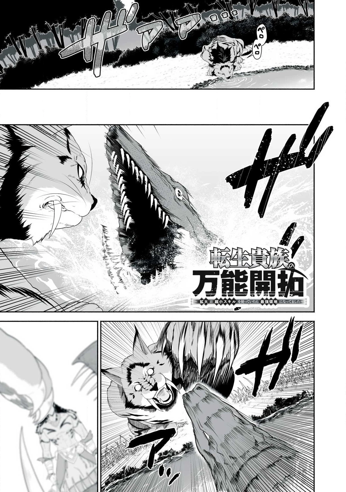 転生貴族の万能開拓～【拡大＆縮小】スキルを使っていたら最強領地になりました～ 第56話 - 1