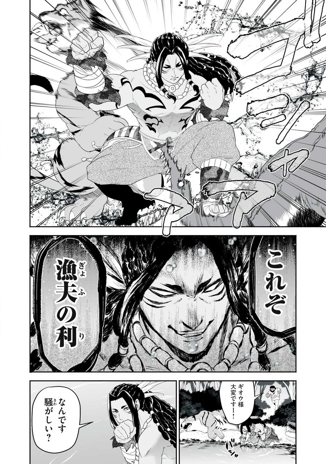 転生貴族の万能開拓～【拡大＆縮小】スキルを使っていたら最強領地になりました～ 第56話 - 2