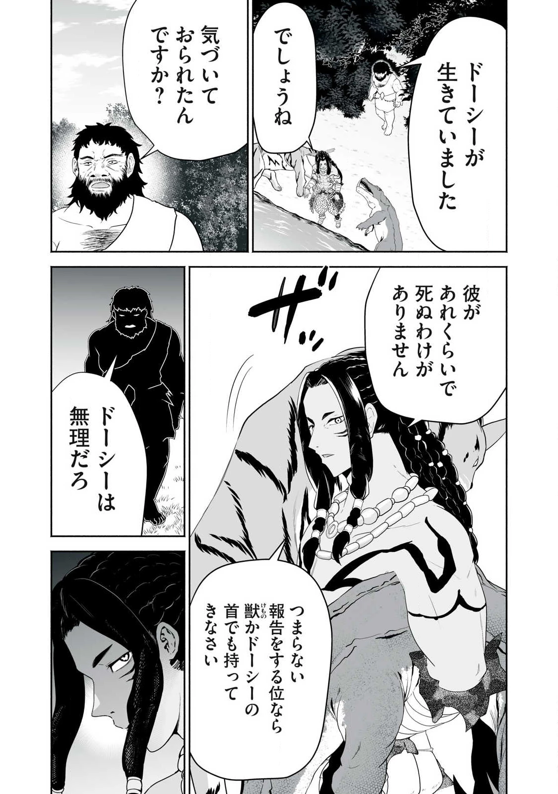 転生貴族の万能開拓～【拡大＆縮小】スキルを使っていたら最強領地になりました～ 第56話 - 3