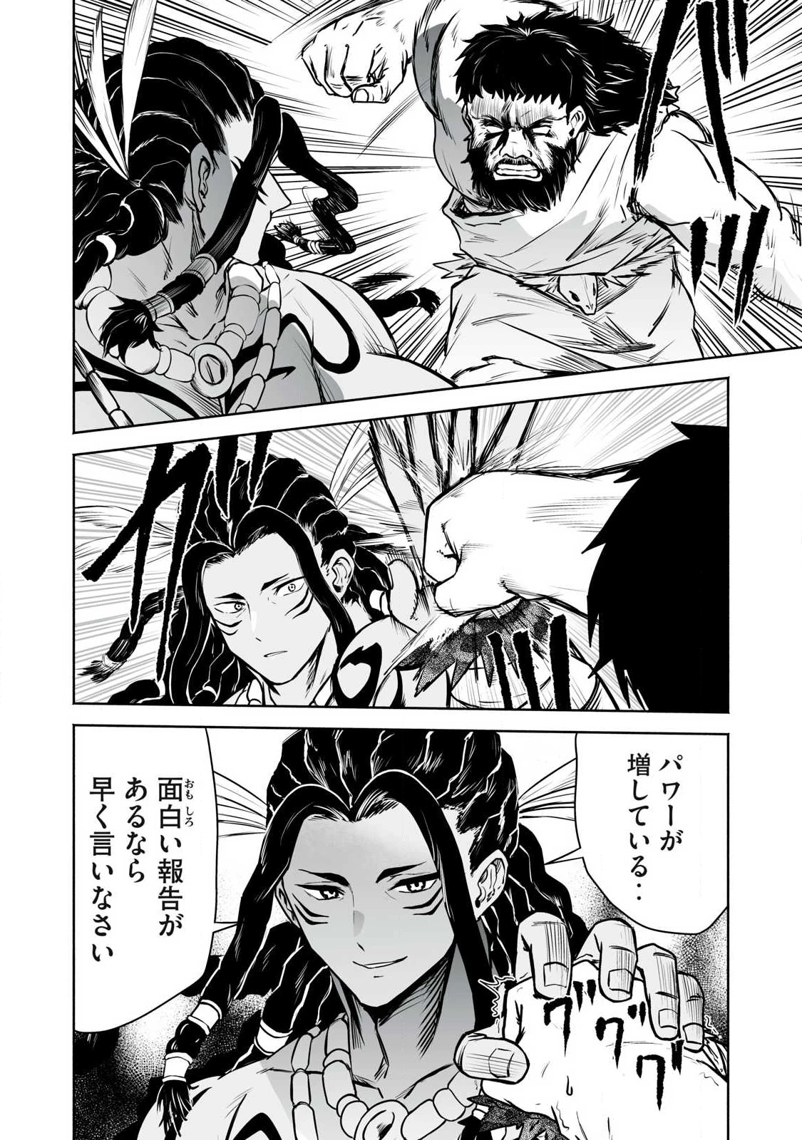 転生貴族の万能開拓～【拡大＆縮小】スキルを使っていたら最強領地になりました～ 第56話 - 4