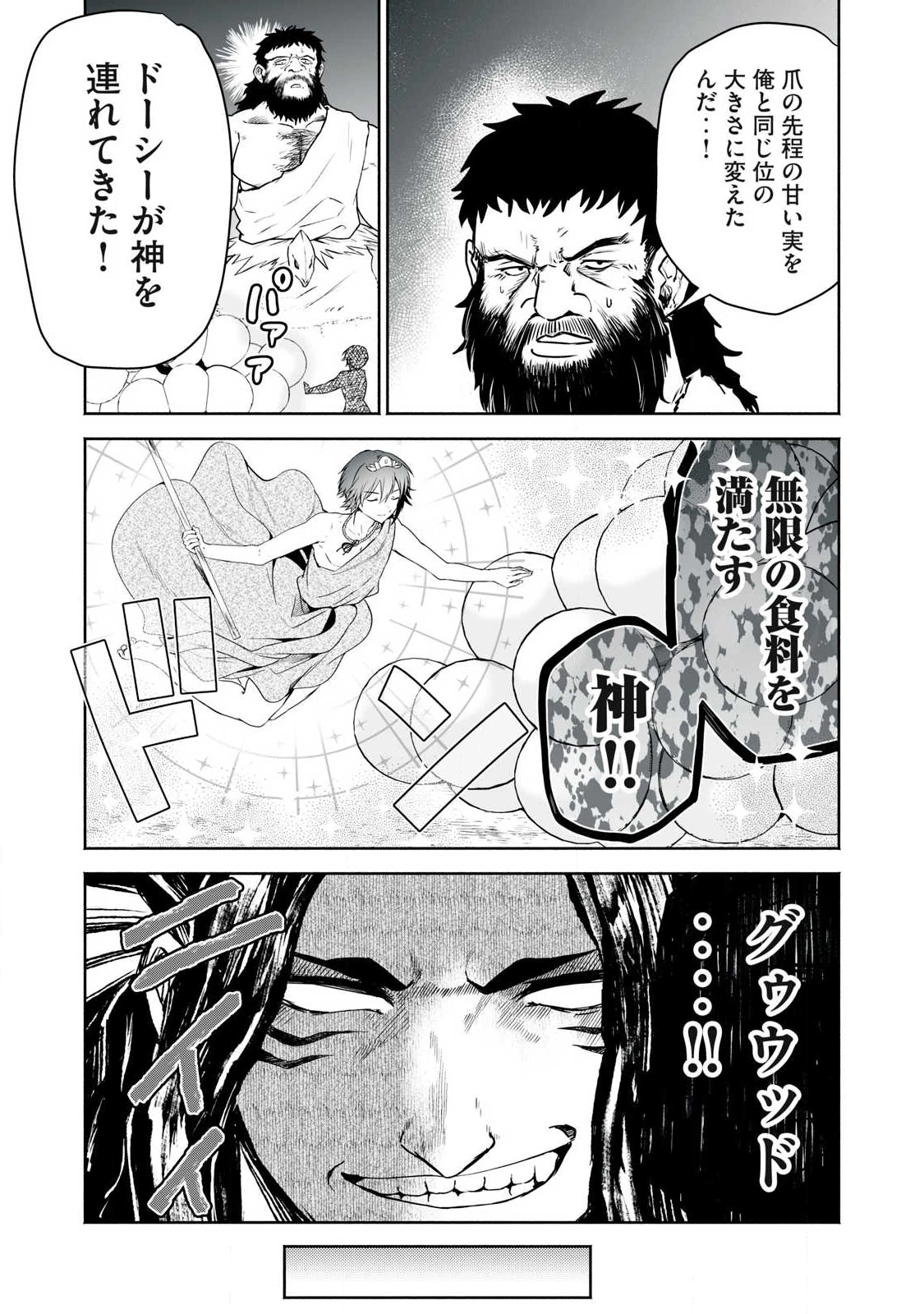 転生貴族の万能開拓～【拡大＆縮小】スキルを使っていたら最強領地になりました～ 第56話 - 5