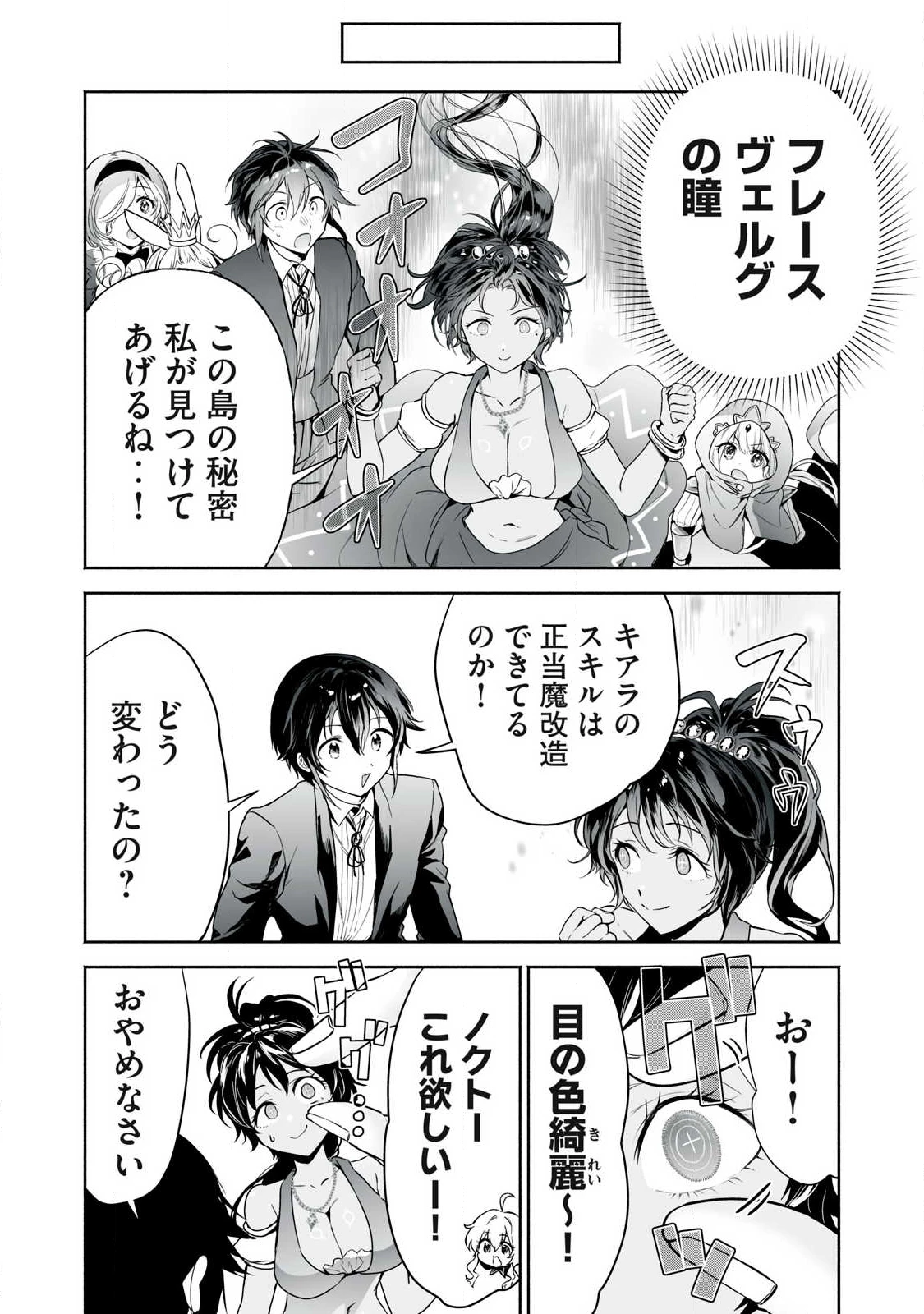 転生貴族の万能開拓～【拡大＆縮小】スキルを使っていたら最強領地になりました～ 第56話 - 6