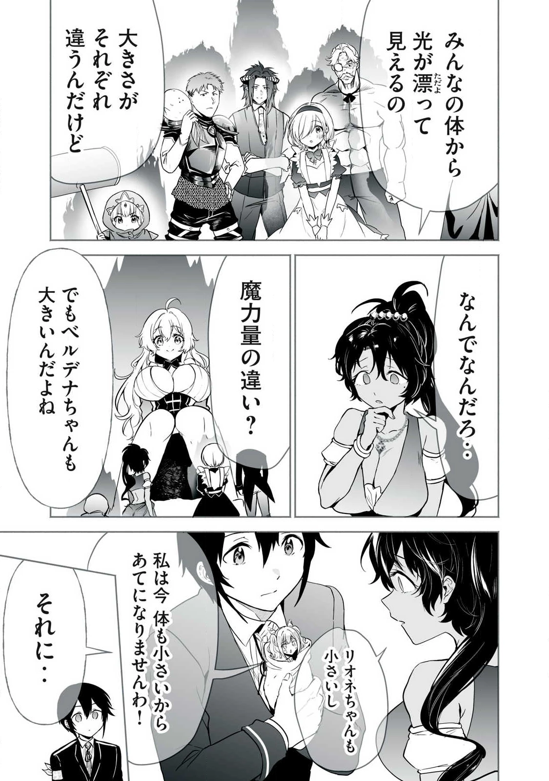 転生貴族の万能開拓～【拡大＆縮小】スキルを使っていたら最強領地になりました～ 第56話 - 7