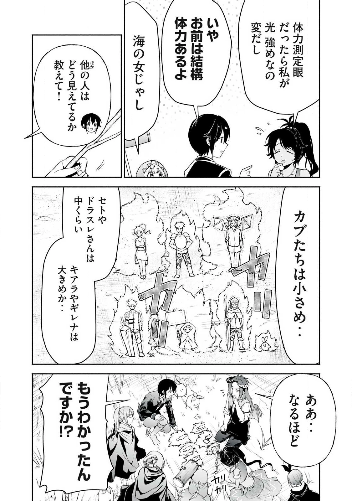 転生貴族の万能開拓～【拡大＆縮小】スキルを使っていたら最強領地になりました～ 第56話 - 8