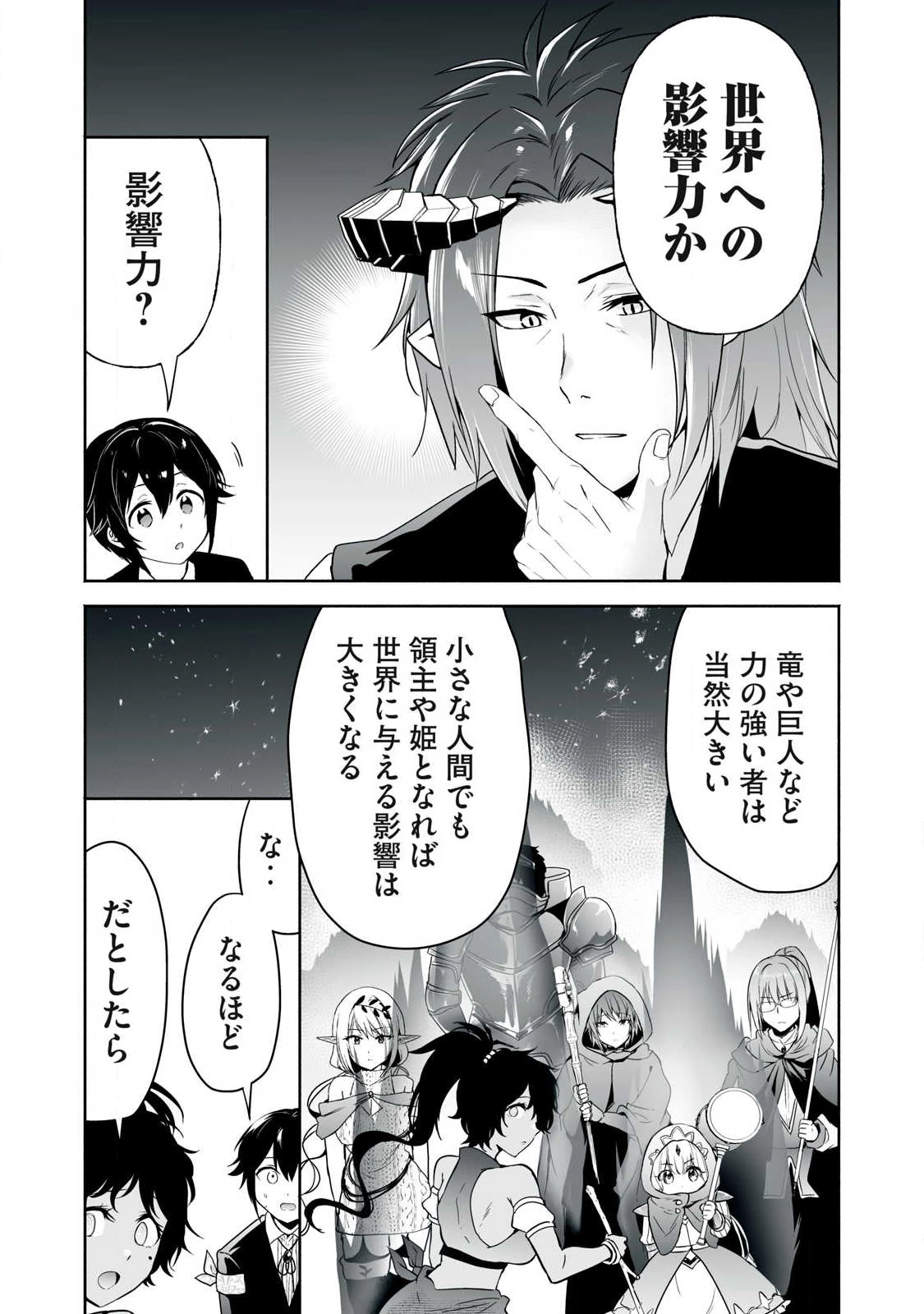 転生貴族の万能開拓～【拡大＆縮小】スキルを使っていたら最強領地になりました～ 第56話 - 9