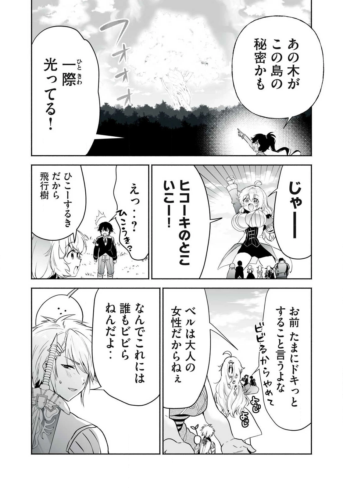 転生貴族の万能開拓～【拡大＆縮小】スキルを使っていたら最強領地になりました～ 第56話 - 10