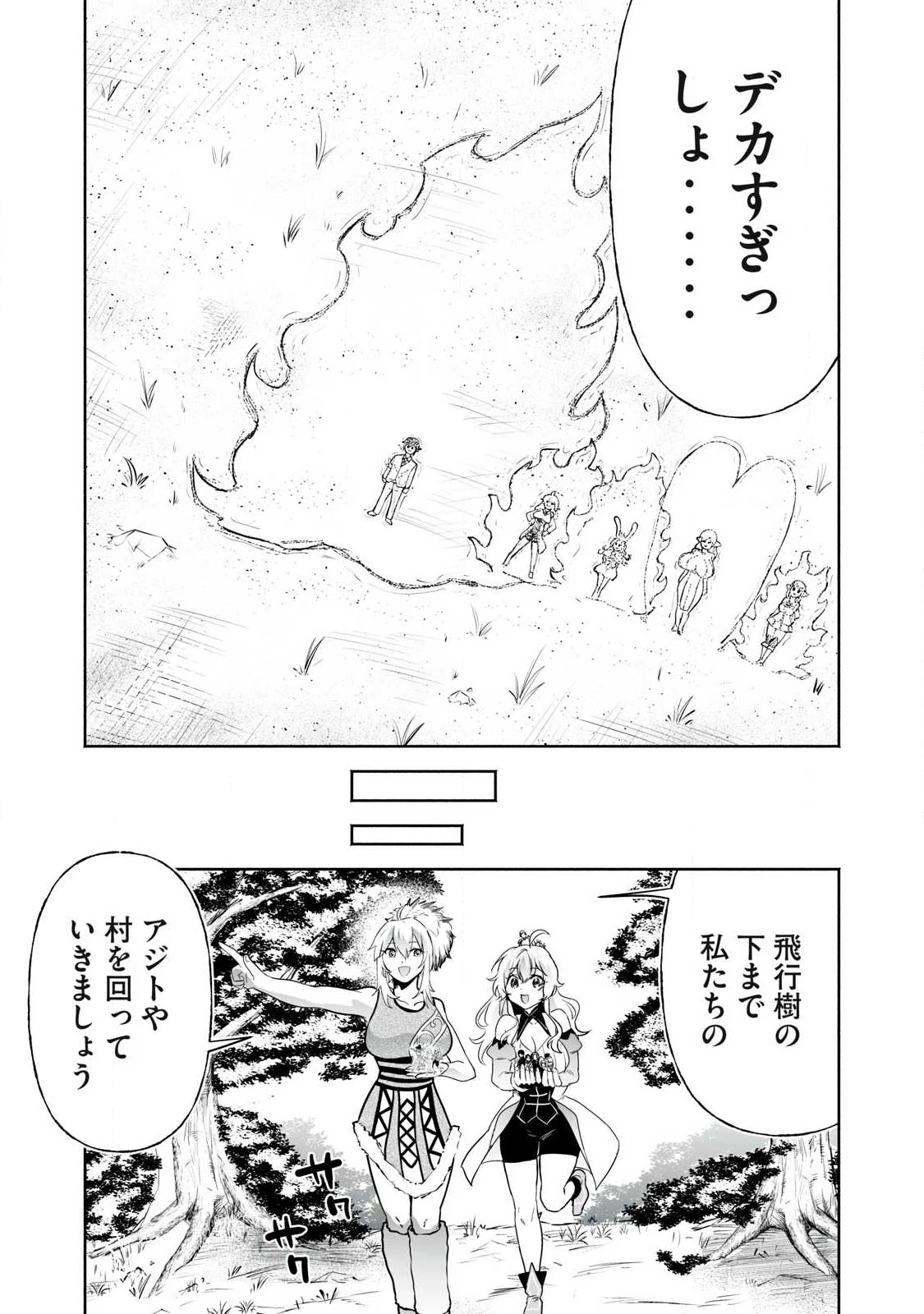 転生貴族の万能開拓～【拡大＆縮小】スキルを使っていたら最強領地になりました～ 第56話 - 11