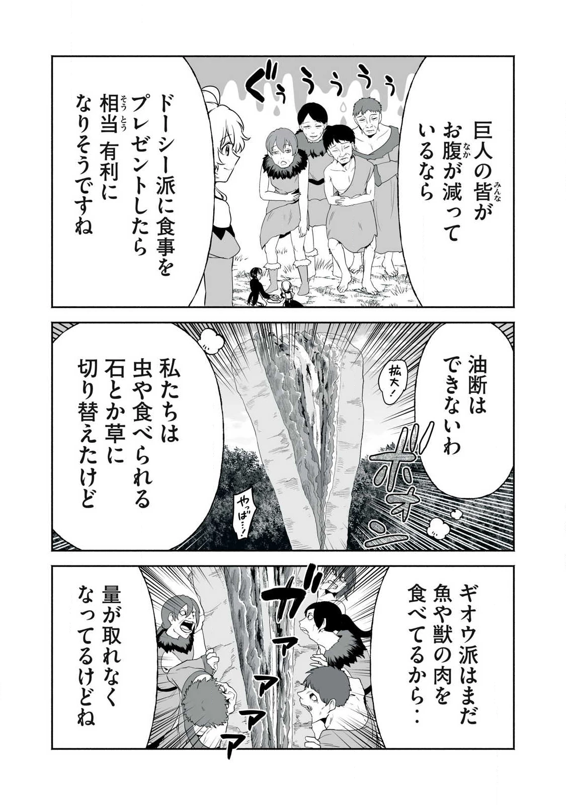 転生貴族の万能開拓～【拡大＆縮小】スキルを使っていたら最強領地になりました～ 第56話 - 12