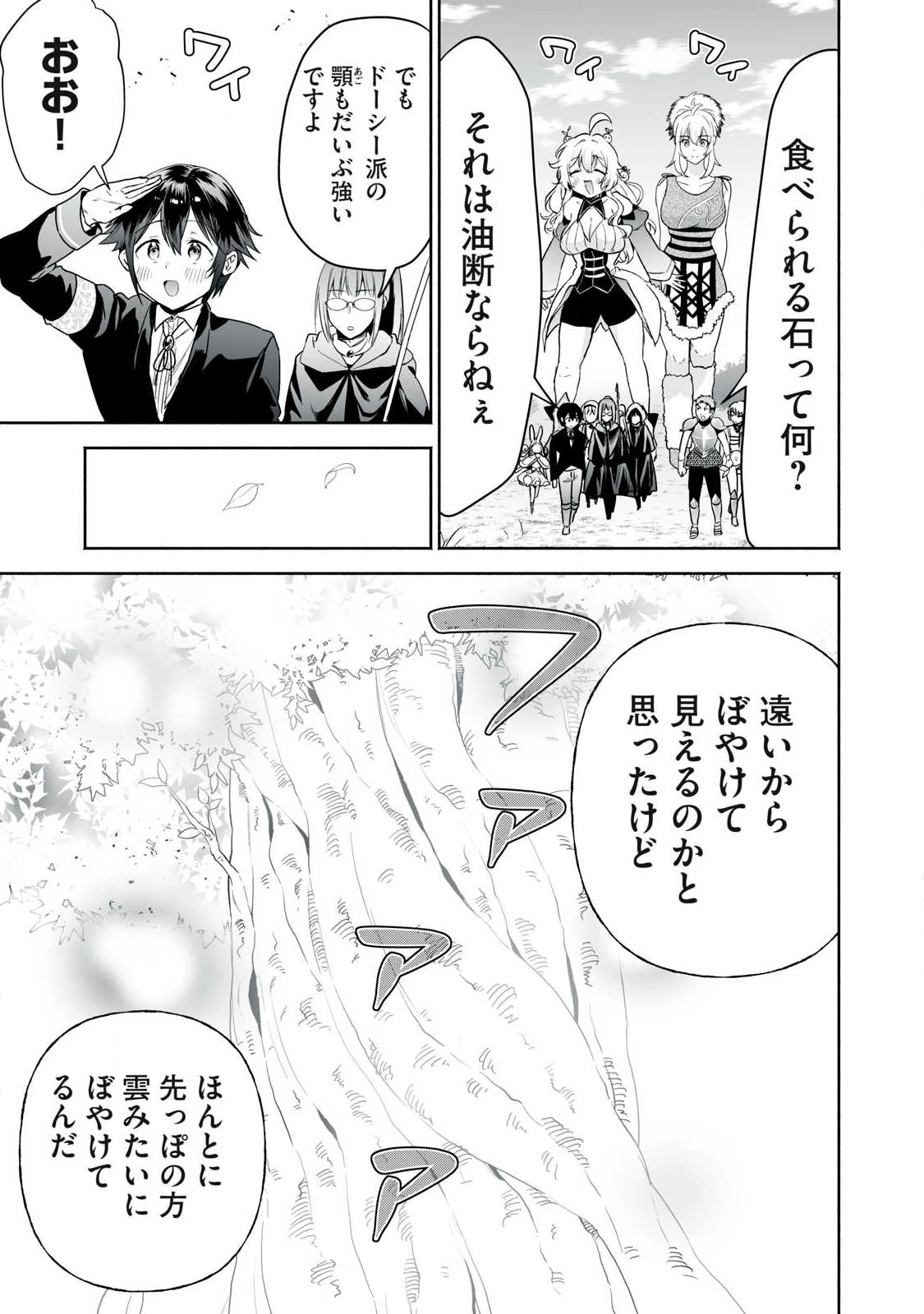 転生貴族の万能開拓～【拡大＆縮小】スキルを使っていたら最強領地になりました～ 第56話 - 13