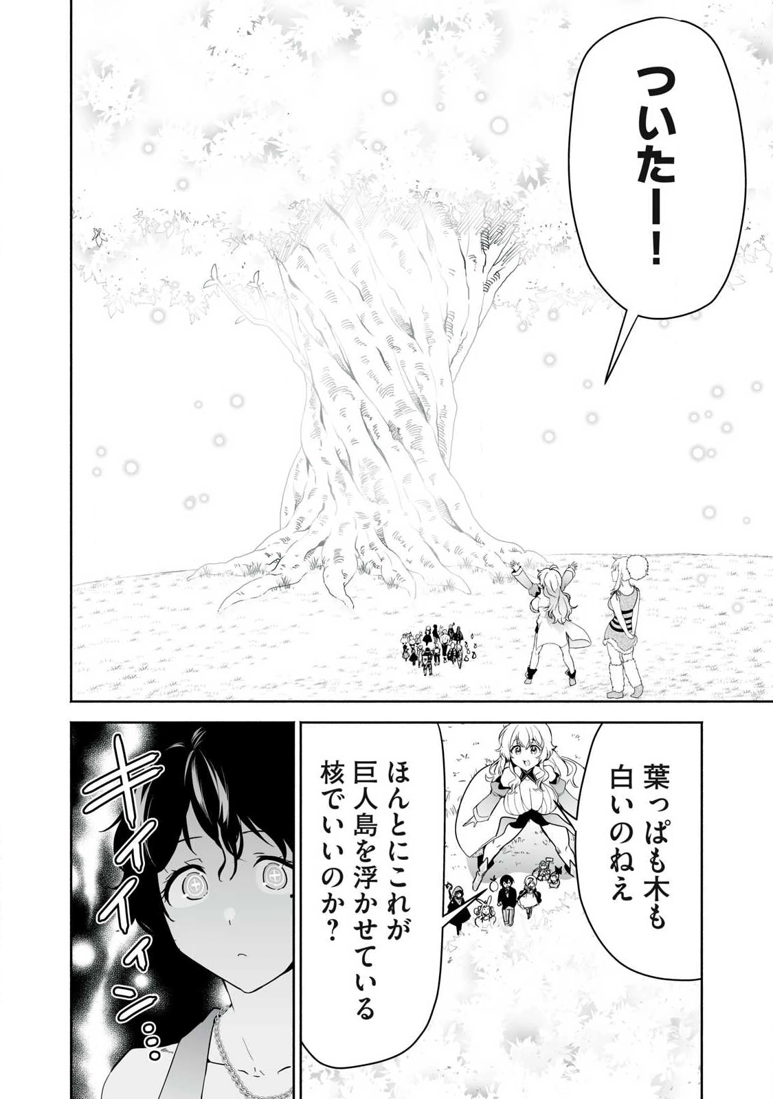 転生貴族の万能開拓～【拡大＆縮小】スキルを使っていたら最強領地になりました～ 第56話 - 14