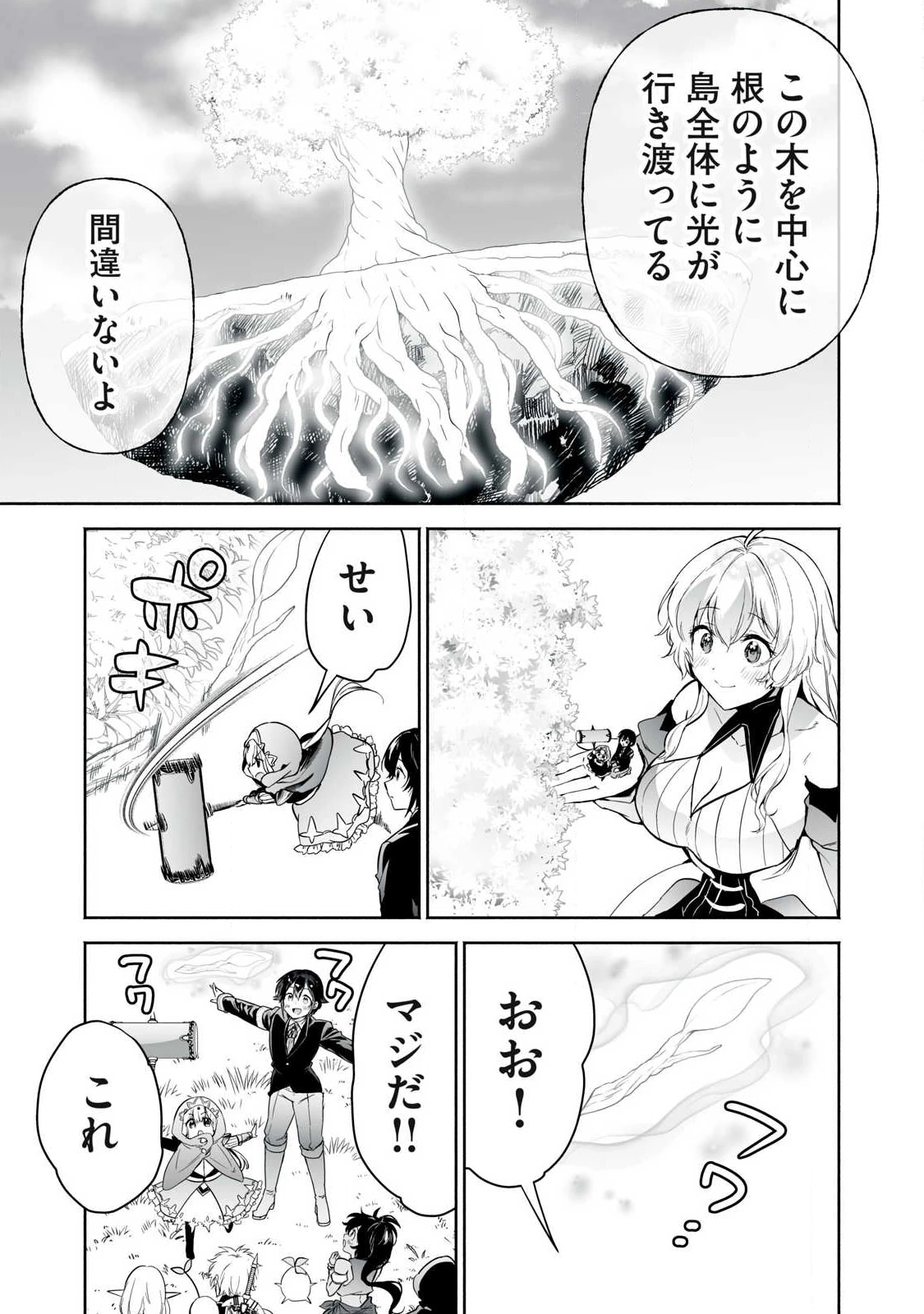 転生貴族の万能開拓～【拡大＆縮小】スキルを使っていたら最強領地になりました～ 第56話 - 15