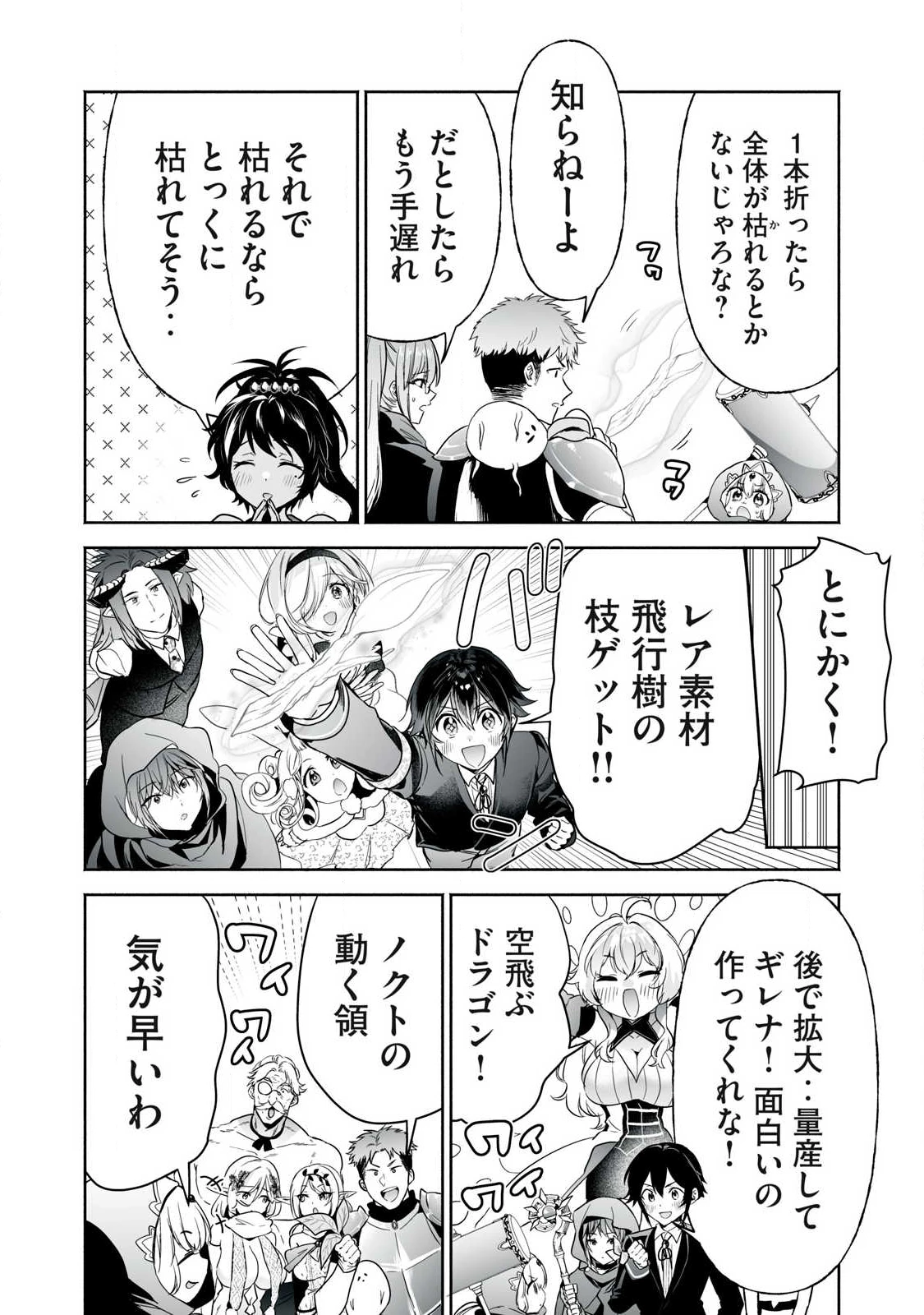 転生貴族の万能開拓～【拡大＆縮小】スキルを使っていたら最強領地になりました～ 第56話 - 16