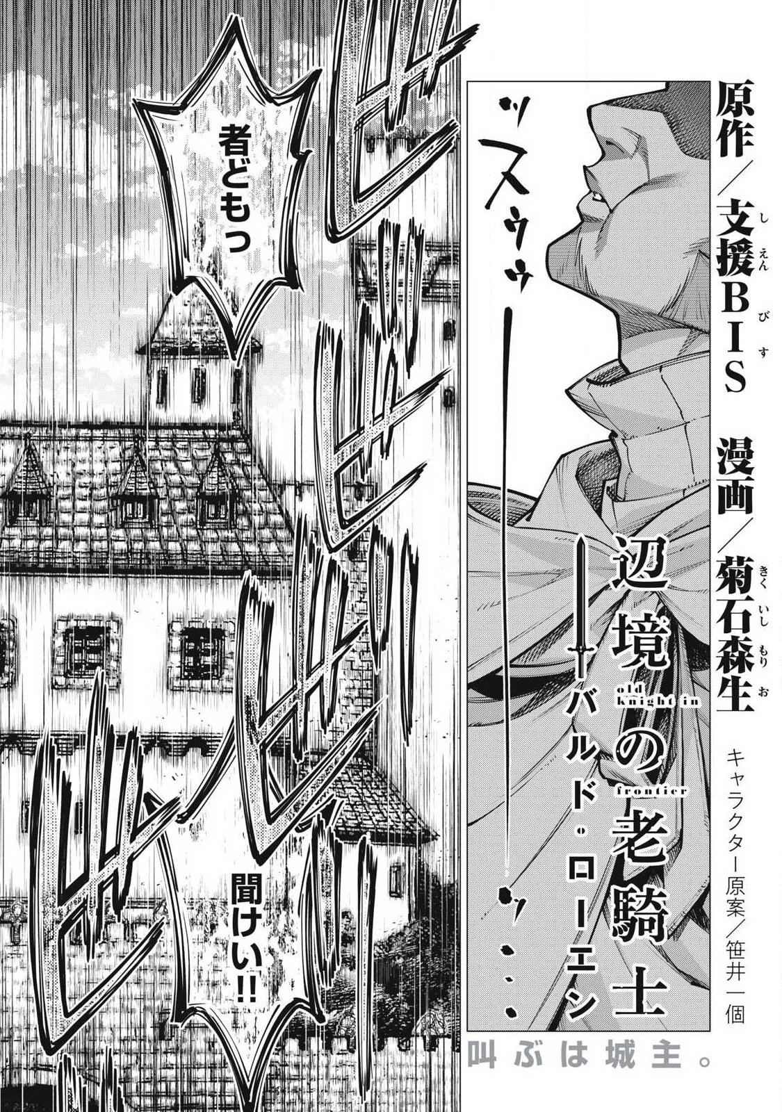 辺境の老騎士 バルド・ローエン 第89.1話 - 1