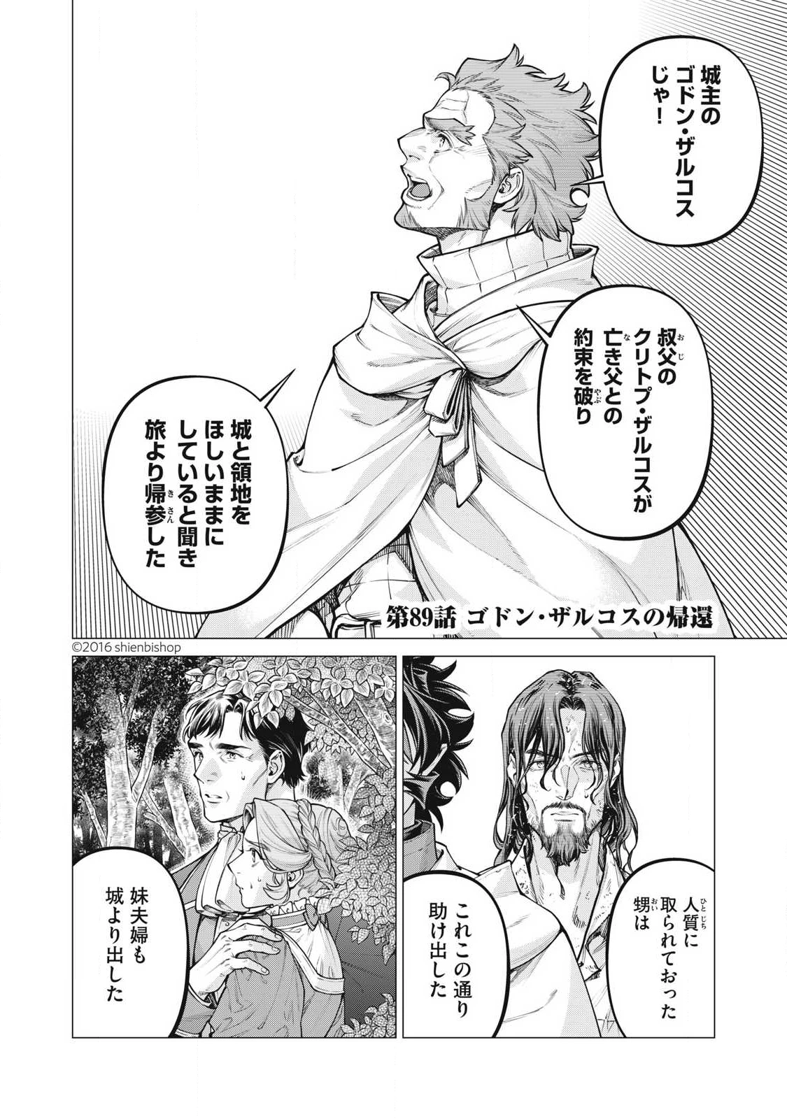 辺境の老騎士 バルド・ローエン 第89.1話 - 2