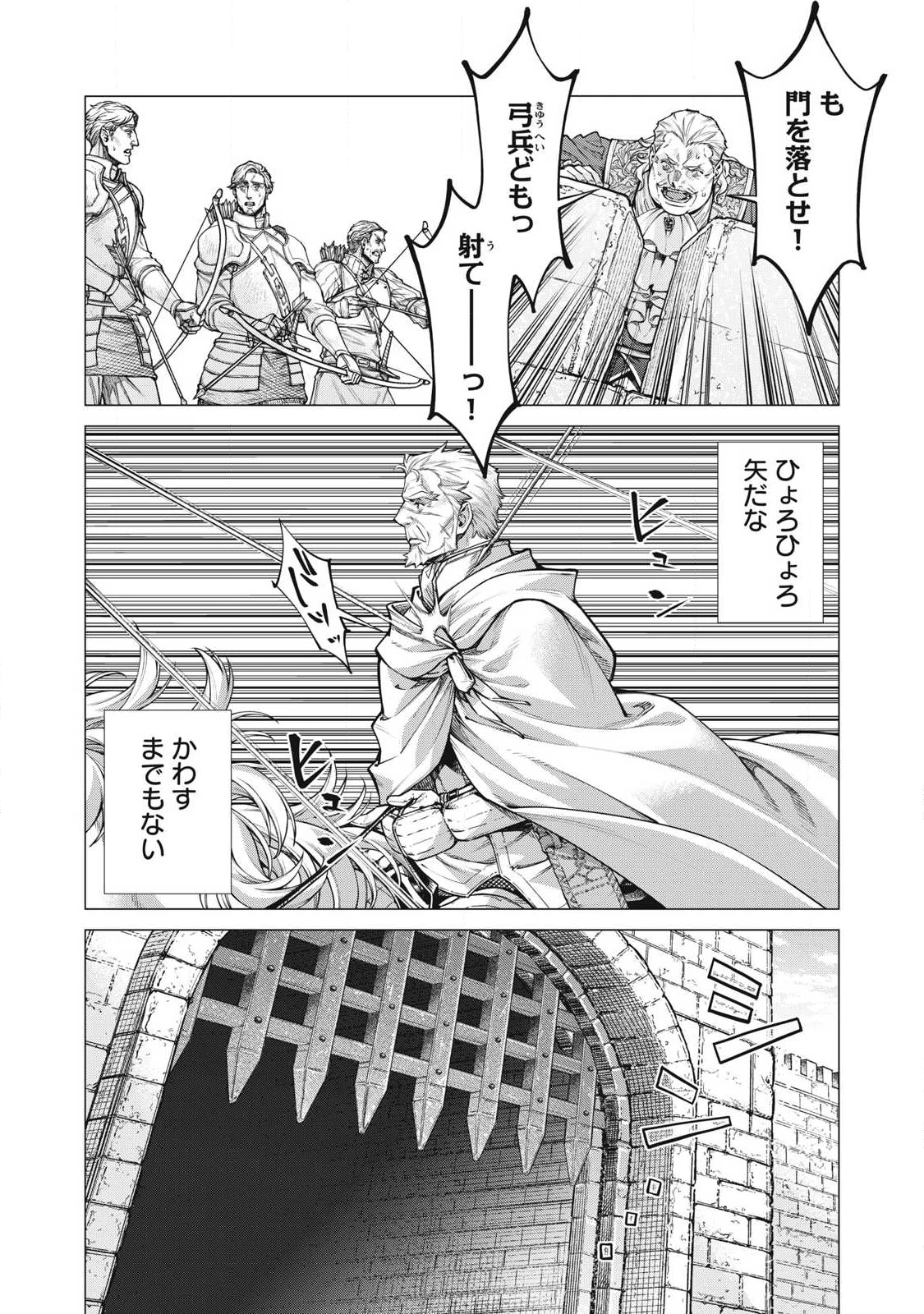 辺境の老騎士 バルド・ローエン 第89.1話 - 4