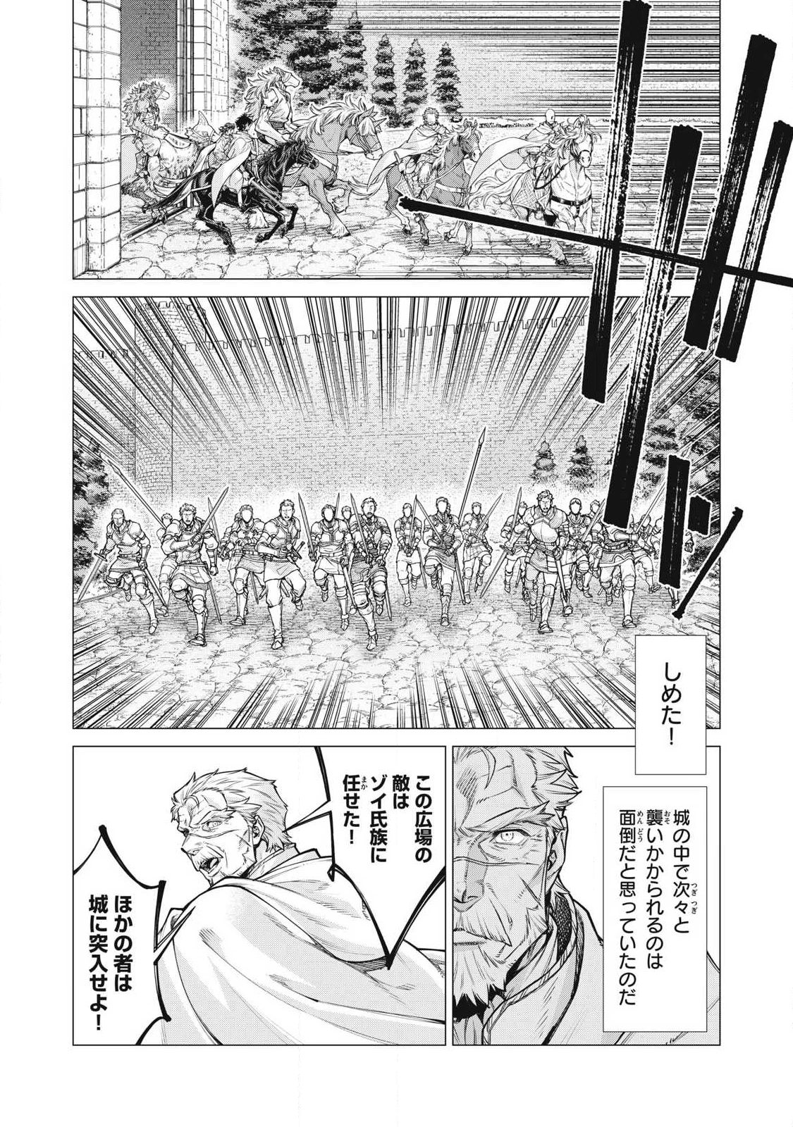 辺境の老騎士 バルド・ローエン 第89.1話 - 6