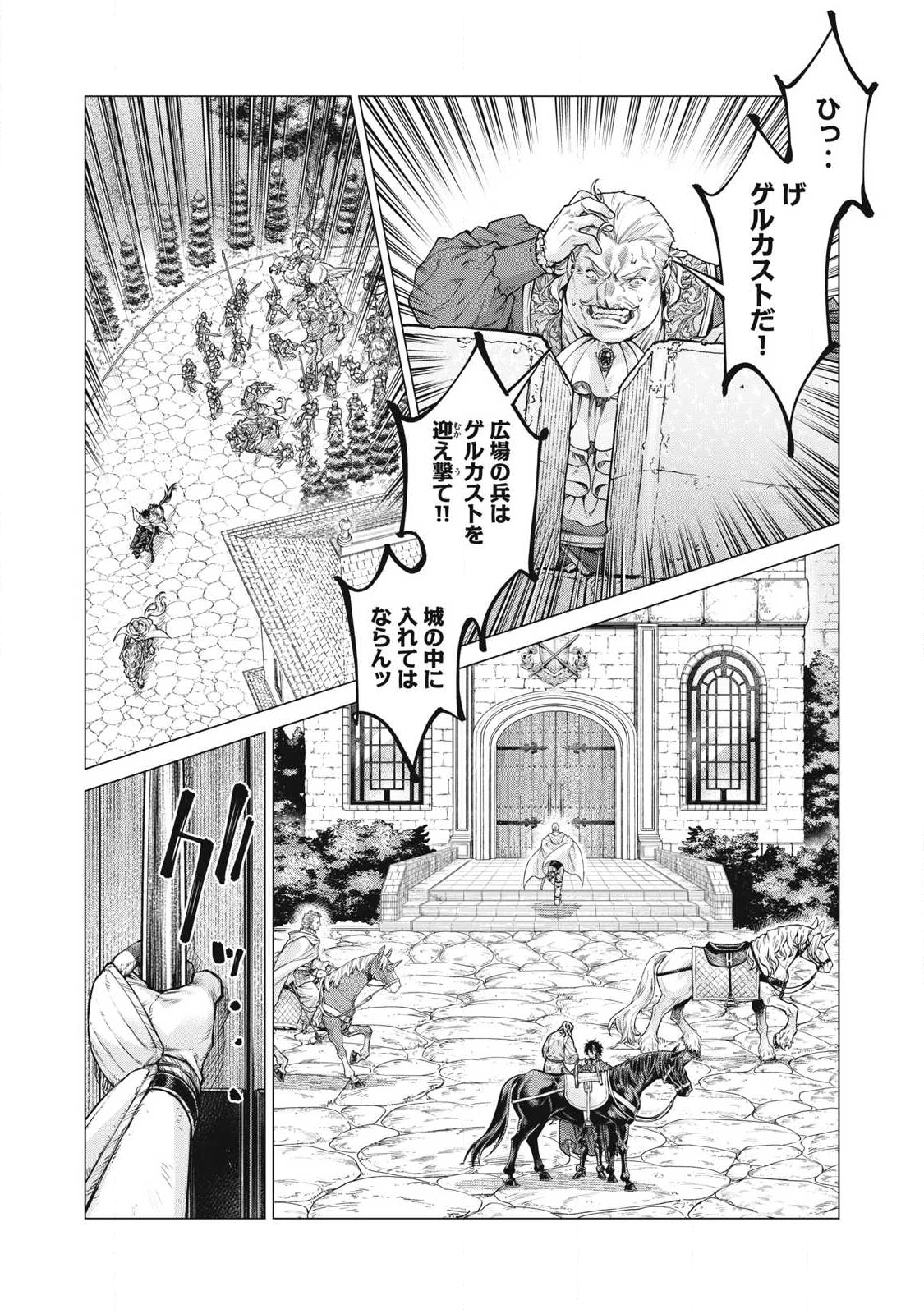 辺境の老騎士 バルド・ローエン 第89.1話 - 8