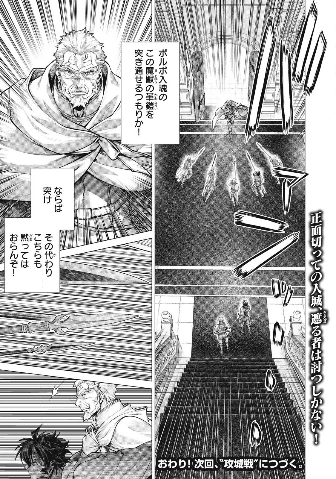 辺境の老騎士 バルド・ローエン 第89.1話 - 9