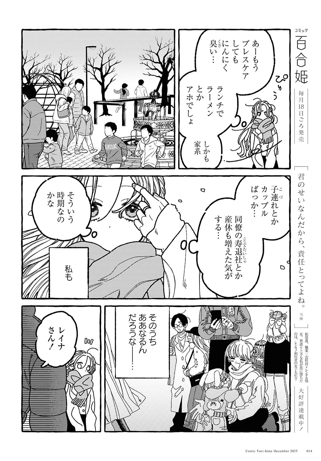 君のせいなんだから、責任とってよね。 第1話 - 6