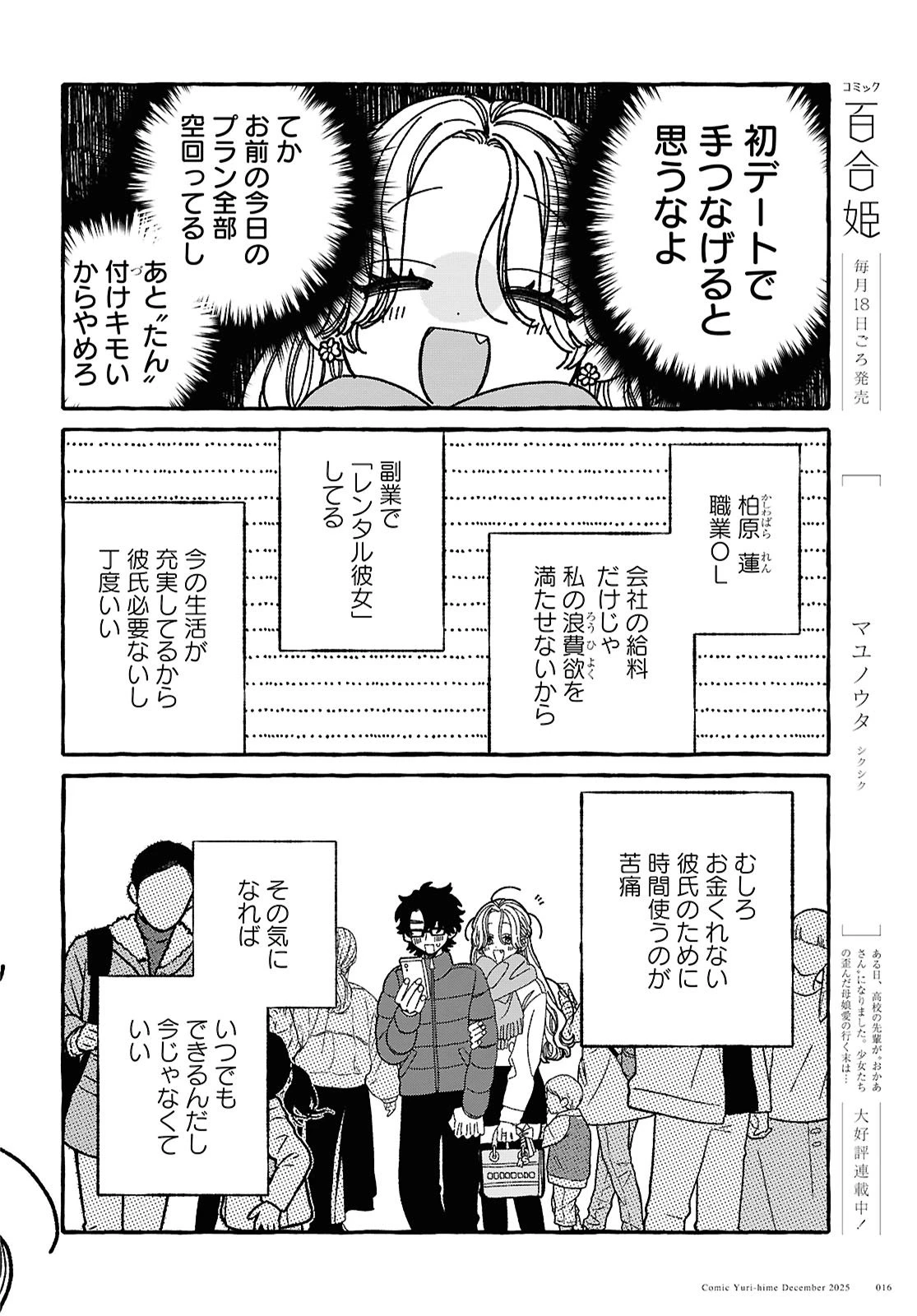 君のせいなんだから、責任とってよね。 第1話 - 8