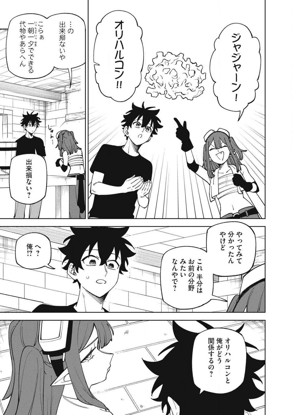 Ｓランクパーティから解雇された【呪具師】～『呪いのアイテム』しか作れませんが、その性能はアーティファクト級なり……！～ 第51.3話 - 3