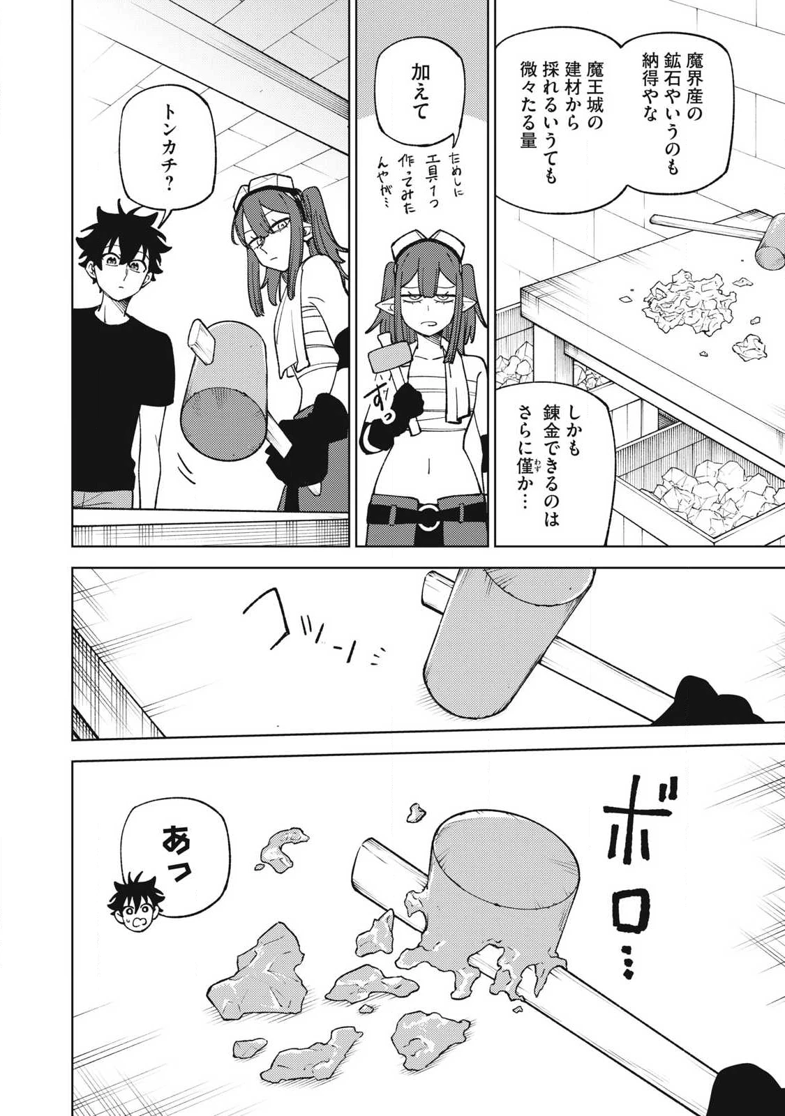 Ｓランクパーティから解雇された【呪具師】～『呪いのアイテム』しか作れませんが、その性能はアーティファクト級なり……！～ 第51.3話 - 4