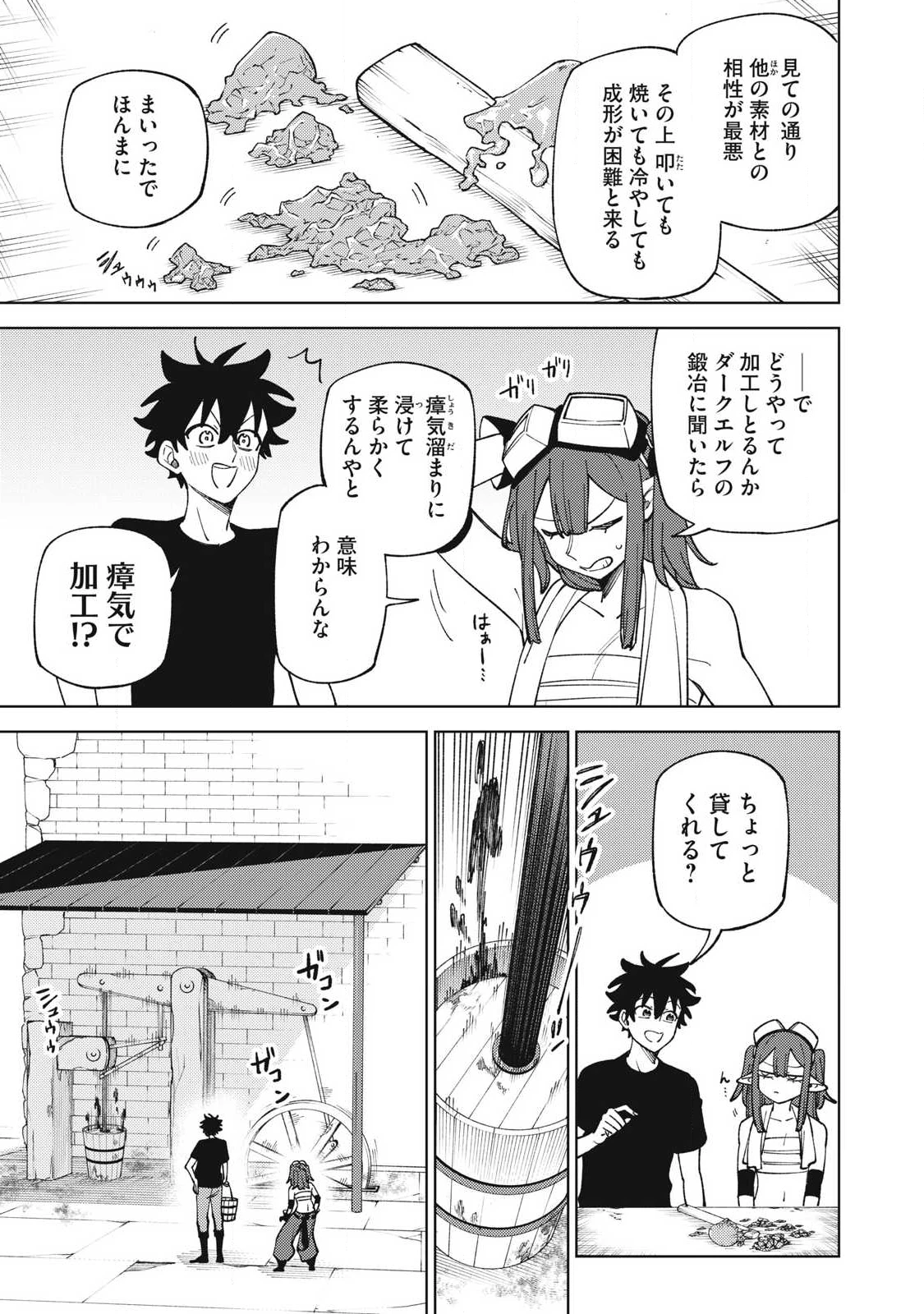 Ｓランクパーティから解雇された【呪具師】～『呪いのアイテム』しか作れませんが、その性能はアーティファクト級なり……！～ 第51.3話 - 5