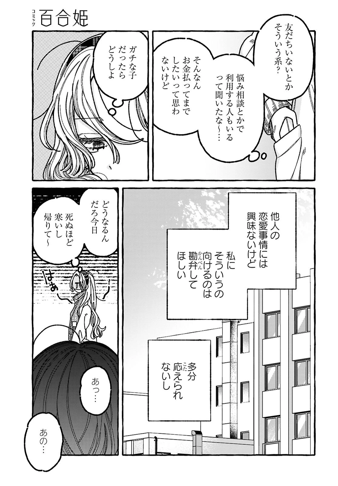 君のせいなんだから、責任とってよね。 第1話 - 13
