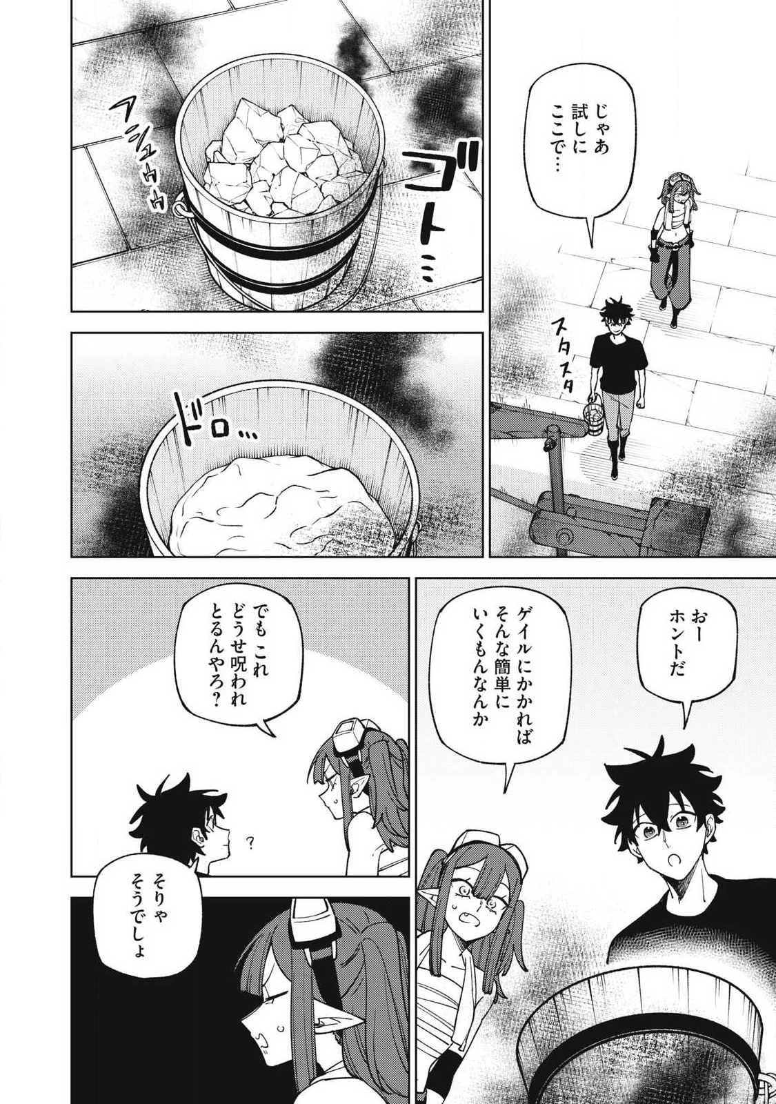 Ｓランクパーティから解雇された【呪具師】～『呪いのアイテム』しか作れませんが、その性能はアーティファクト級なり……！～ 第51.3話 - 6