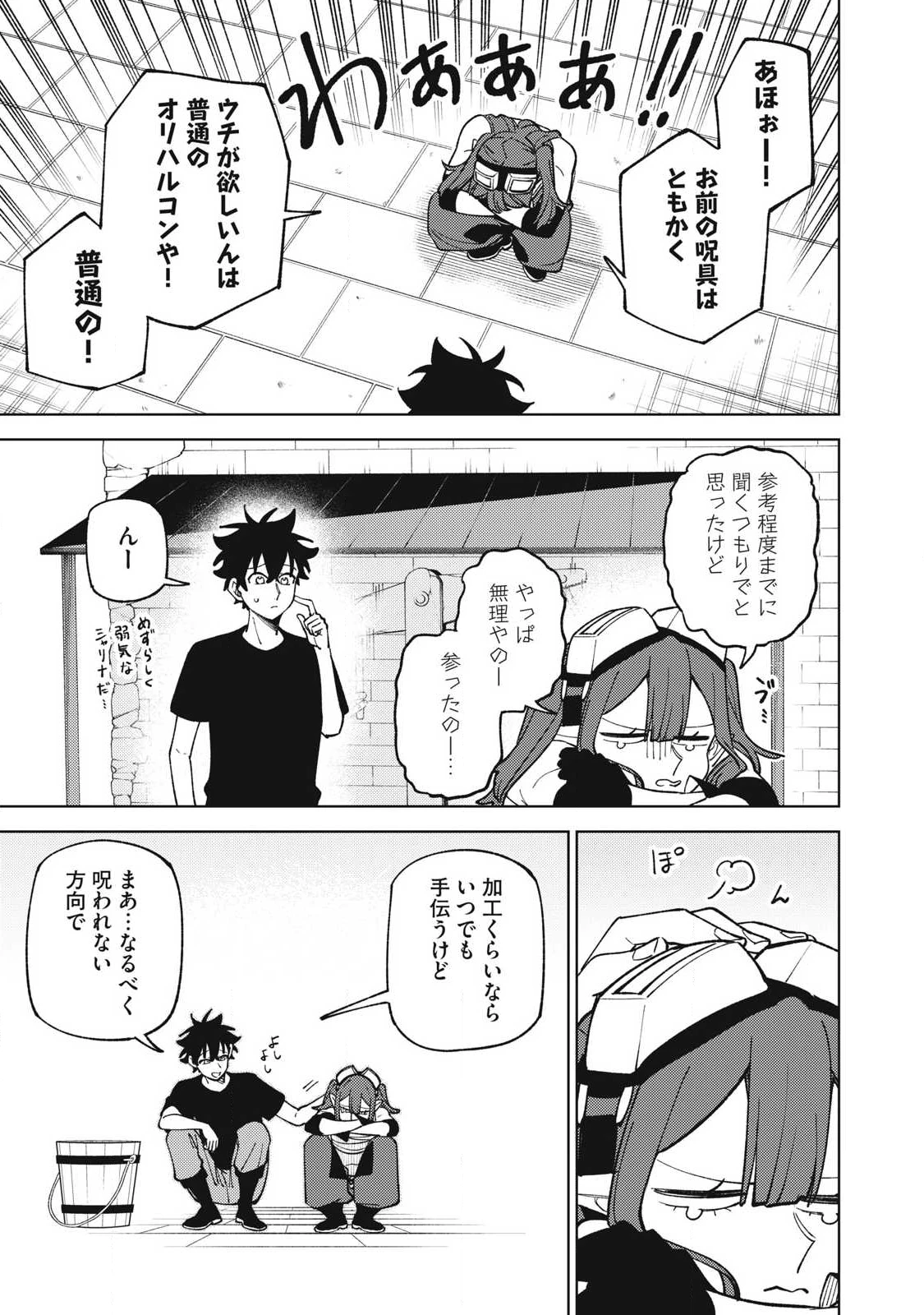 Ｓランクパーティから解雇された【呪具師】～『呪いのアイテム』しか作れませんが、その性能はアーティファクト級なり……！～ 第51.3話 - 7