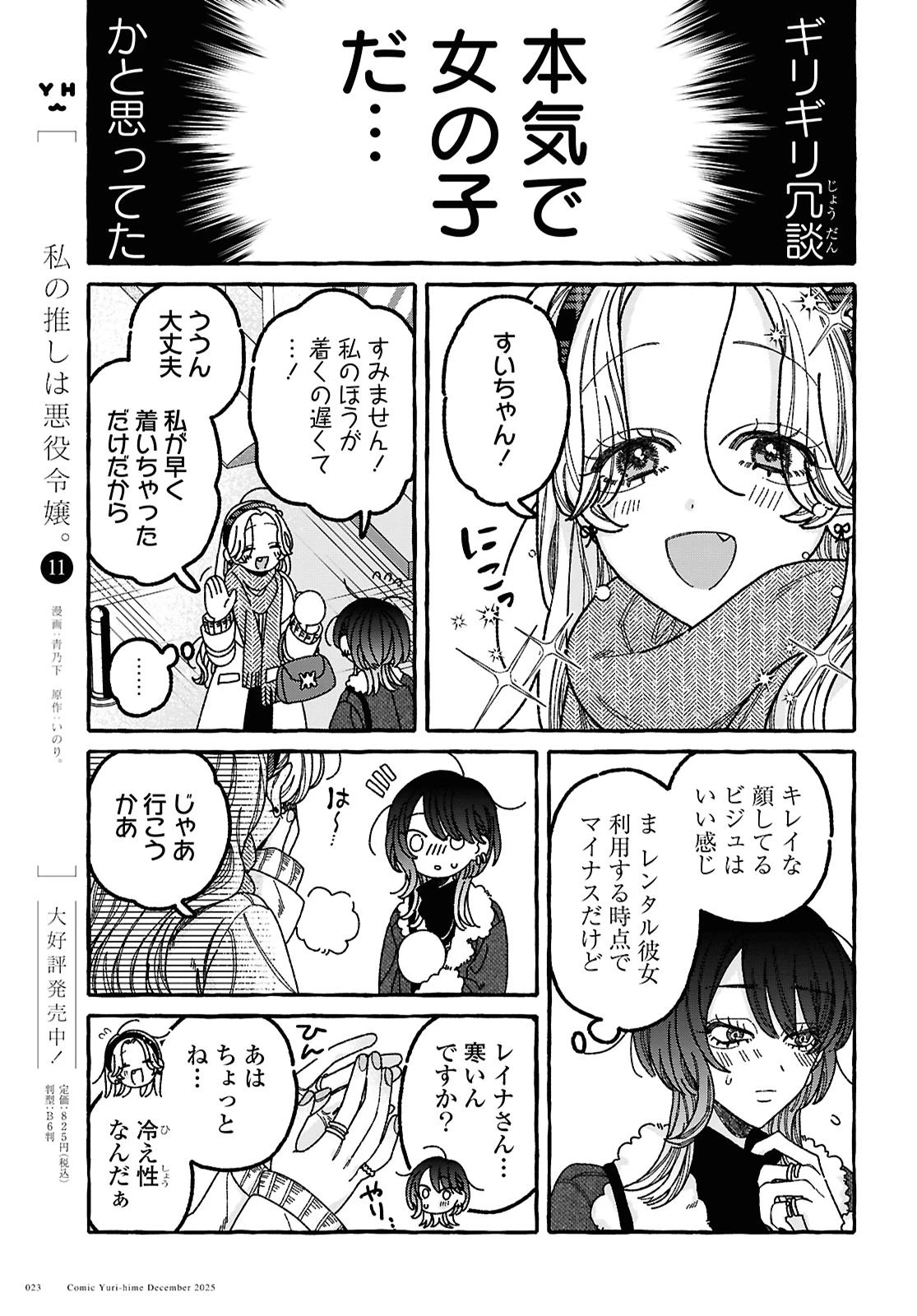 君のせいなんだから、責任とってよね。 第1話 - 15