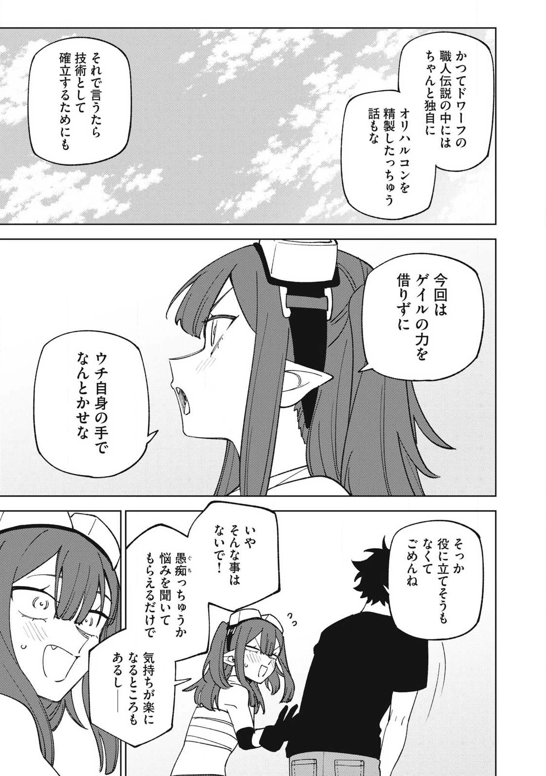 Ｓランクパーティから解雇された【呪具師】～『呪いのアイテム』しか作れませんが、その性能はアーティファクト級なり……！～ 第51.3話 - 9