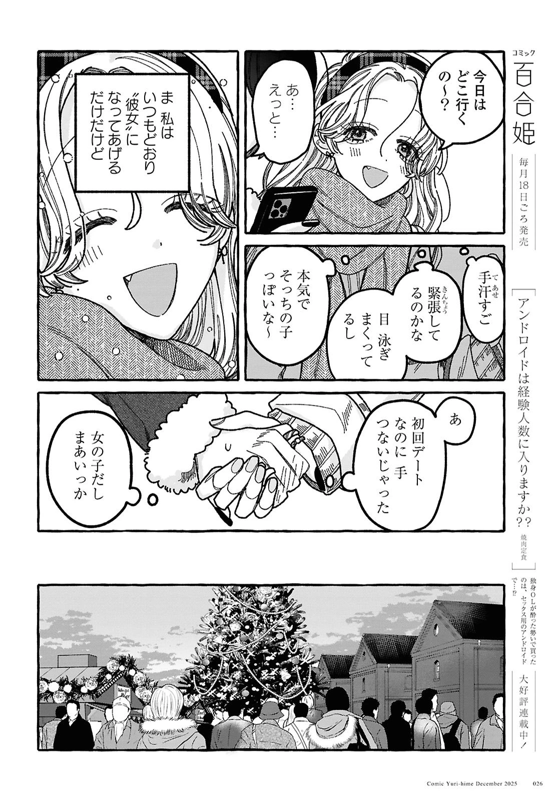 君のせいなんだから、責任とってよね。 第1話 - 18