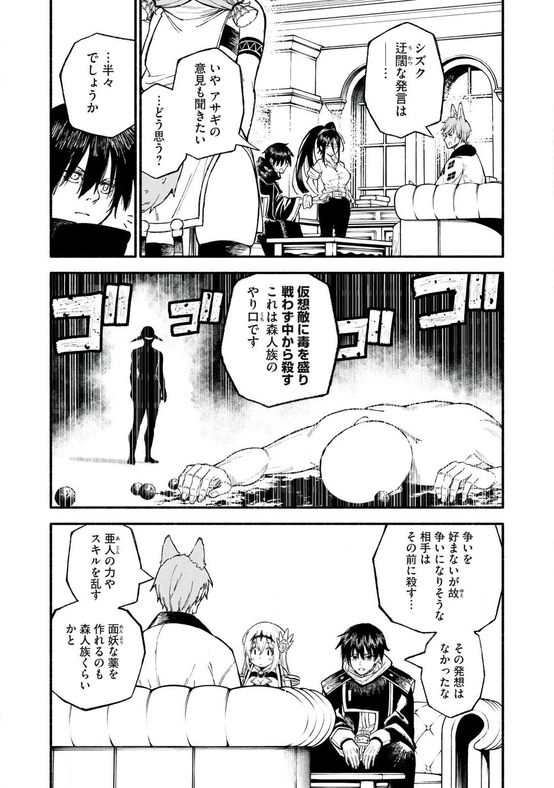 技巧貸与のとりかえし～トイチって最初に言ったよな?～ 第100話 - 6